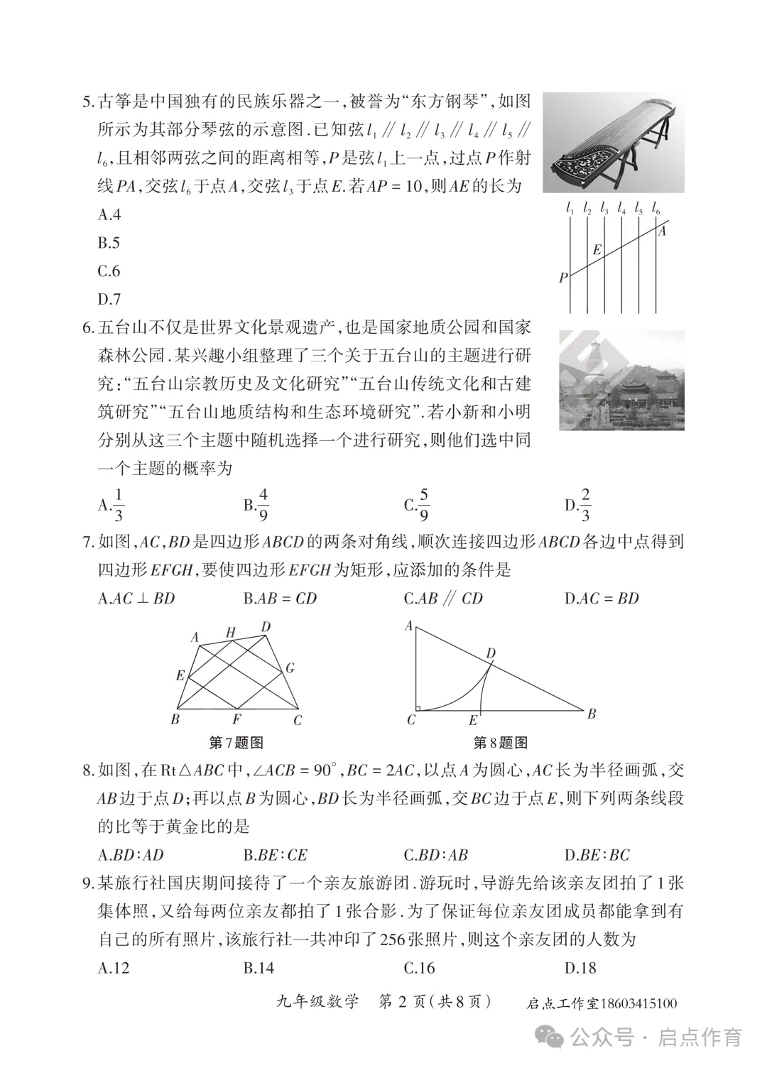 【初三期中】晋一2025-2026九年级(上)期中学业质量监测-第13张图片-四季读书网