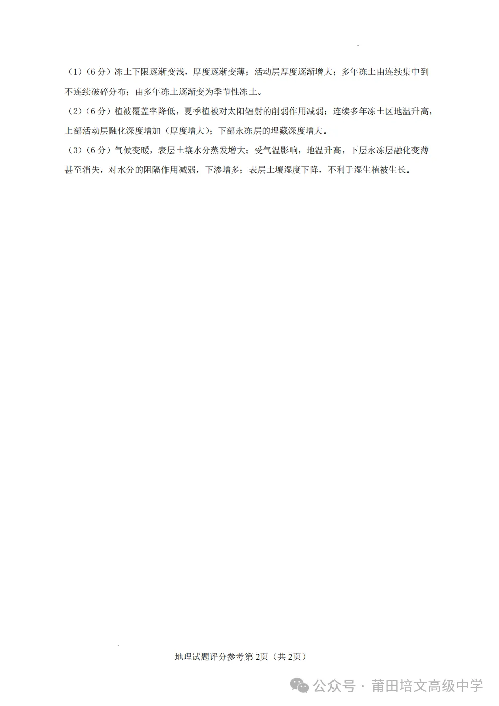 【试卷分享】云南省玉溪第一中学2026-2027学年高三上学期地理-第10张图片-四季读书网