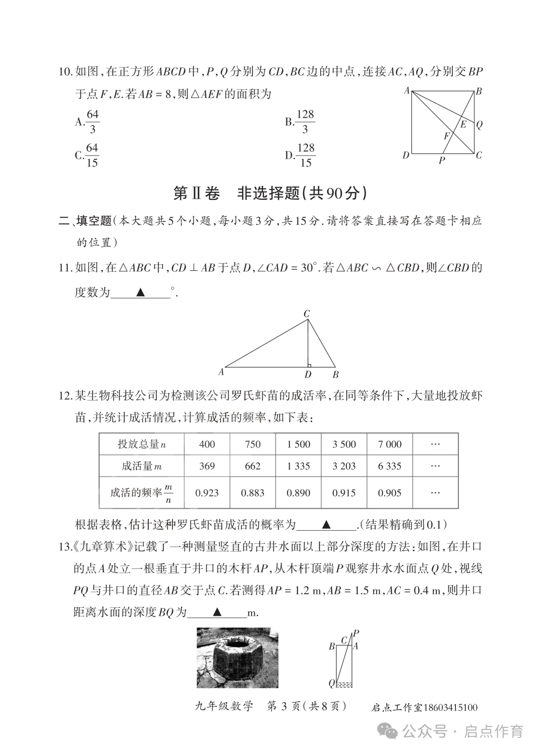 【初三期中】晋一2025-2026九年级(上)期中学业质量监测-第14张图片-四季读书网