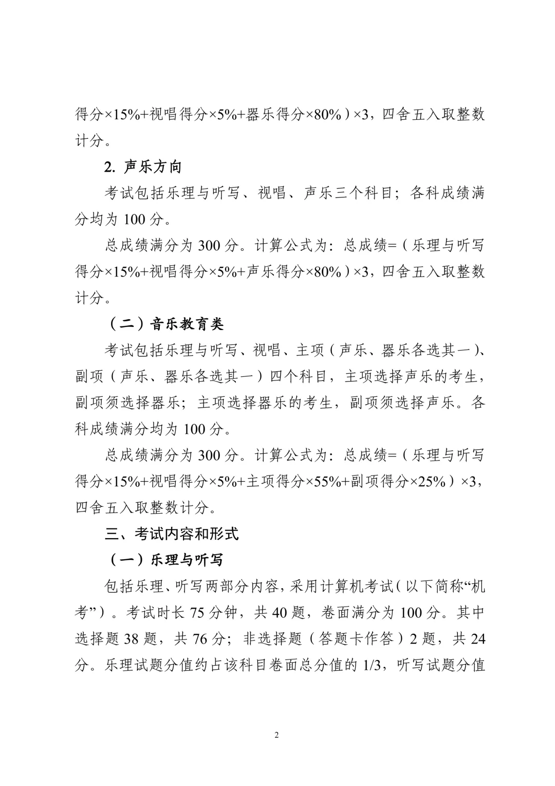 重要!广东2027年高考6类考试内容/评分标准公布!-第4张图片-四季读书网 重要!广东2027年高考6类考试内容/评分标准公布!-第4张图片-四季读书网