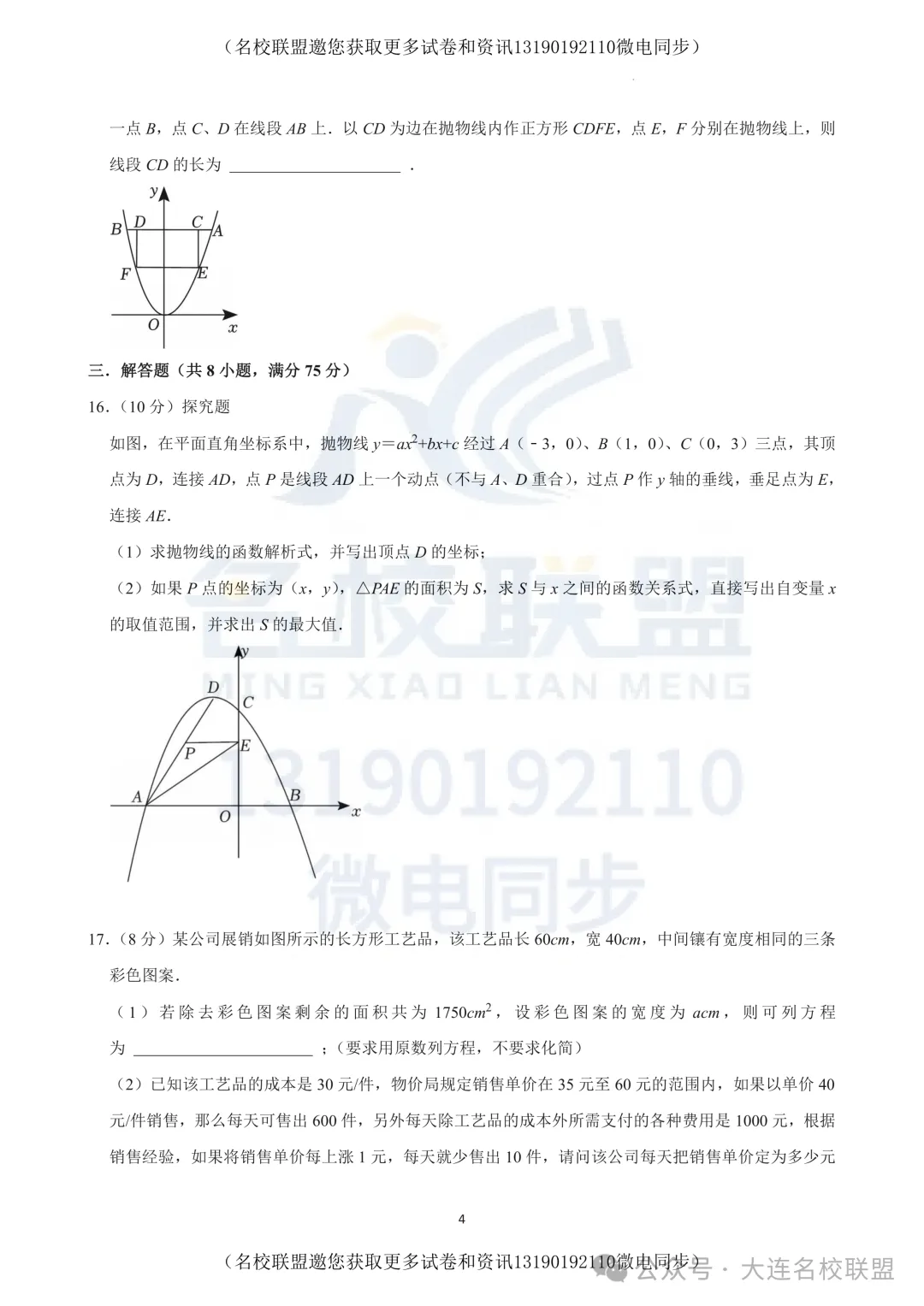 【初三上数学】辽宁省大连市高新区2025-2026学年九年级上学期期中模拟数学练习题及答案-第4张图片-四季读书网 【初三上数学】辽宁省大连市高新区2025-2026学年九年级上学期期中模拟数学练习题及答案-第4张图片-四季读书网