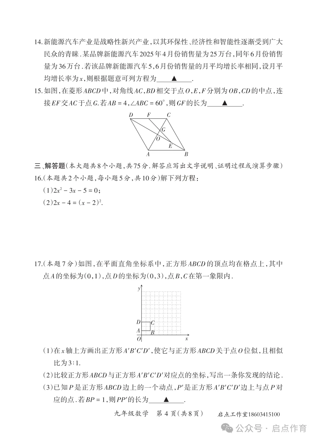 【初三期中】晋一2025-2026九年级(上)期中学业质量监测-第15张图片-四季读书网