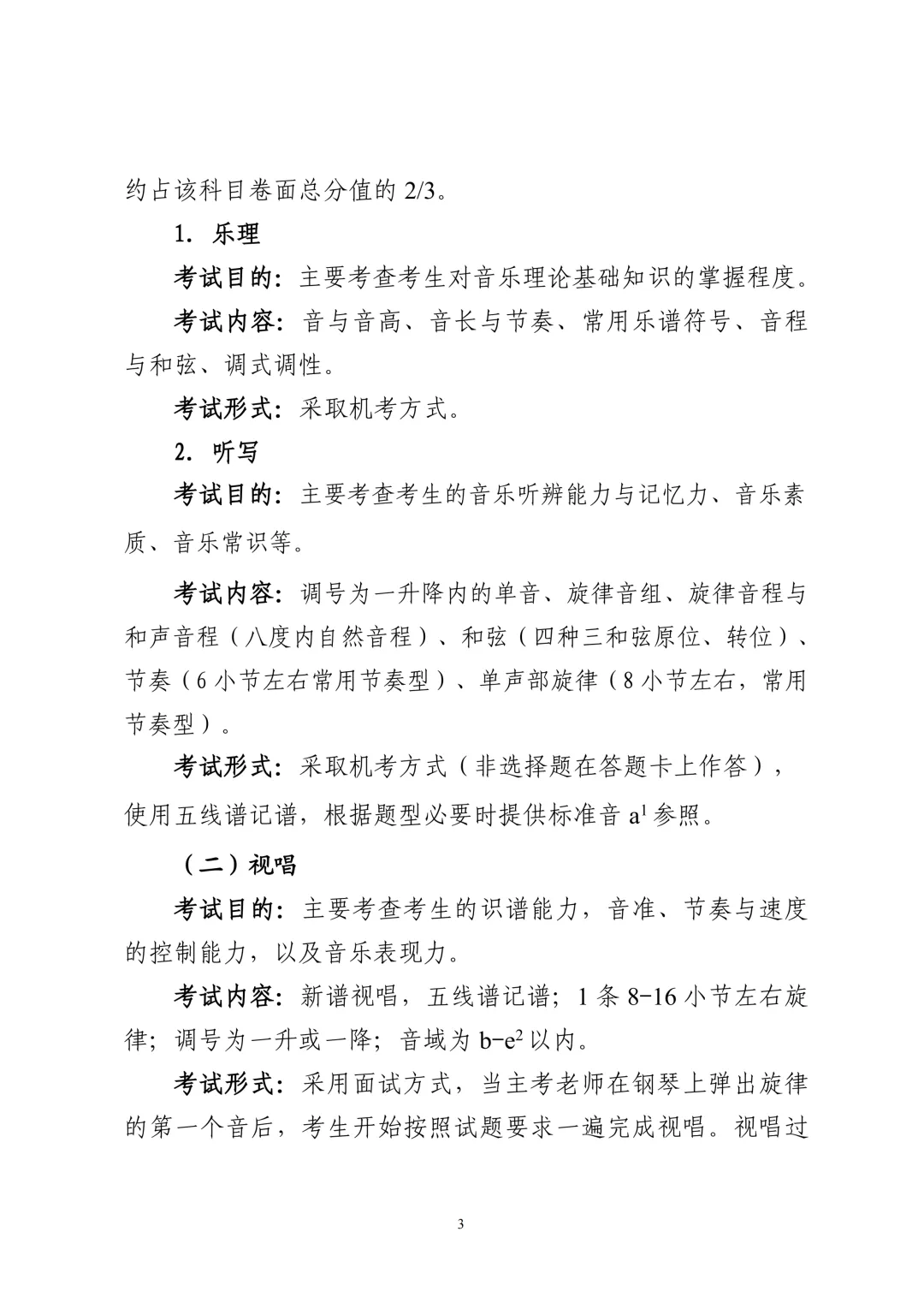 重要!广东2027年高考6类考试内容/评分标准公布!-第5张图片-四季读书网 重要!广东2027年高考6类考试内容/评分标准公布!-第5张图片-四季读书网