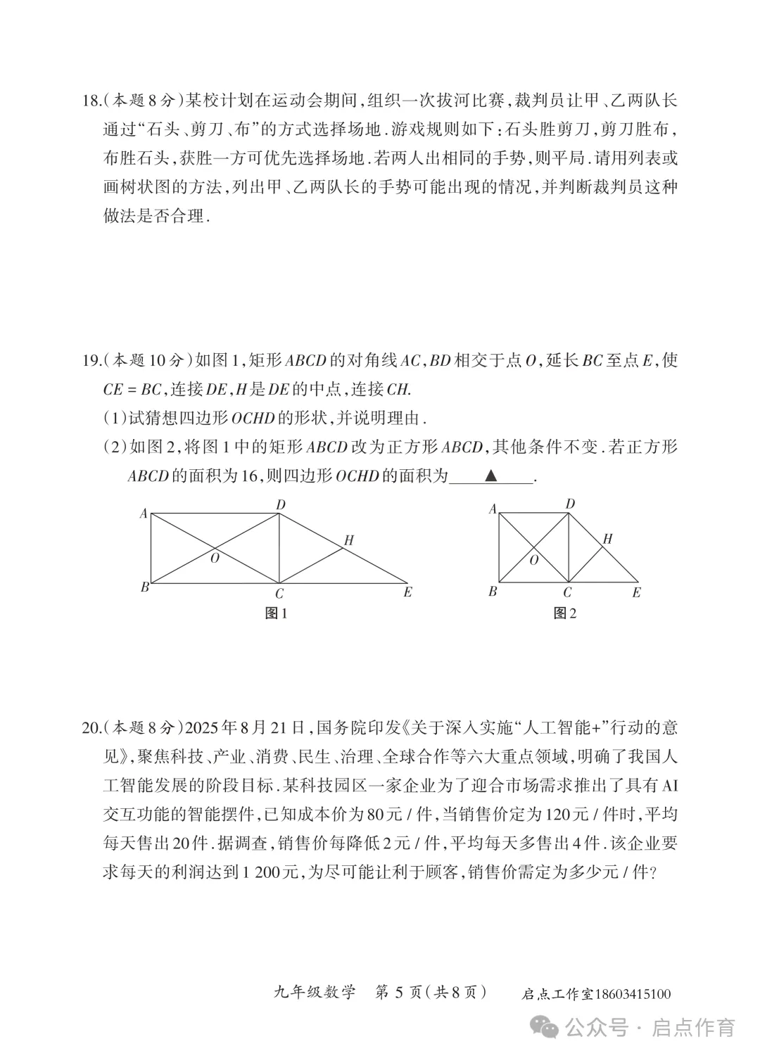 【初三期中】晋一2025-2026九年级(上)期中学业质量监测-第16张图片-四季读书网