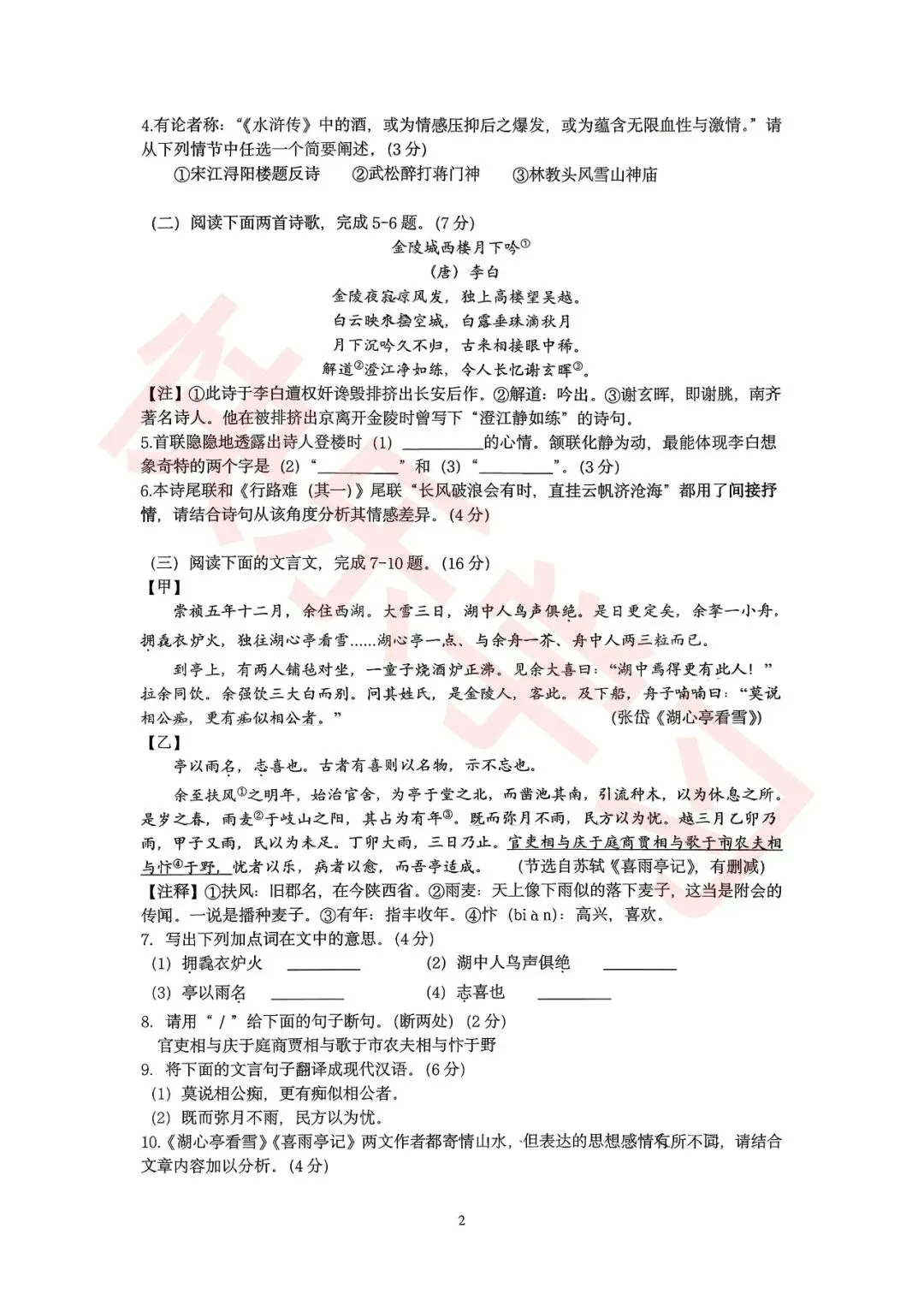 26厦门初三各校期中考时间已汇总!附25初三(上)期中考往年真题答案-第13张图片-四季读书网 26厦门初三各校期中考时间已汇总!附25初三(上)期中考往年真题答案-第13张图片-四季读书网