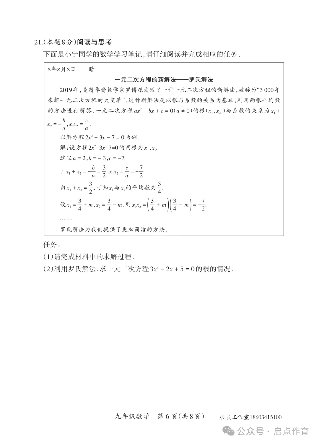 【初三期中】晋一2025-2026九年级(上)期中学业质量监测-第17张图片-四季读书网