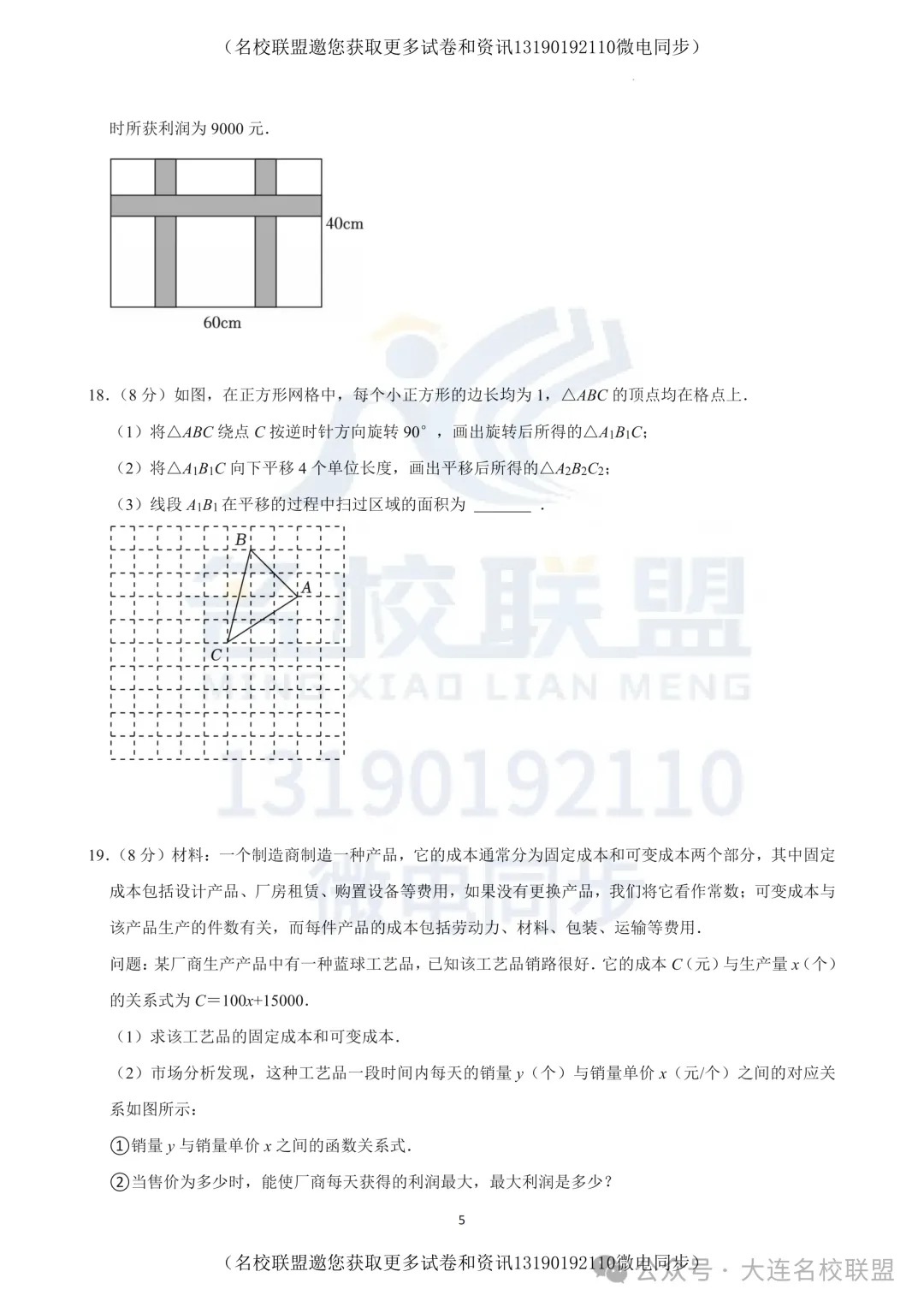 【初三上数学】辽宁省大连市高新区2025-2026学年九年级上学期期中模拟数学练习题及答案-第5张图片-四季读书网 【初三上数学】辽宁省大连市高新区2025-2026学年九年级上学期期中模拟数学练习题及答案-第5张图片-四季读书网