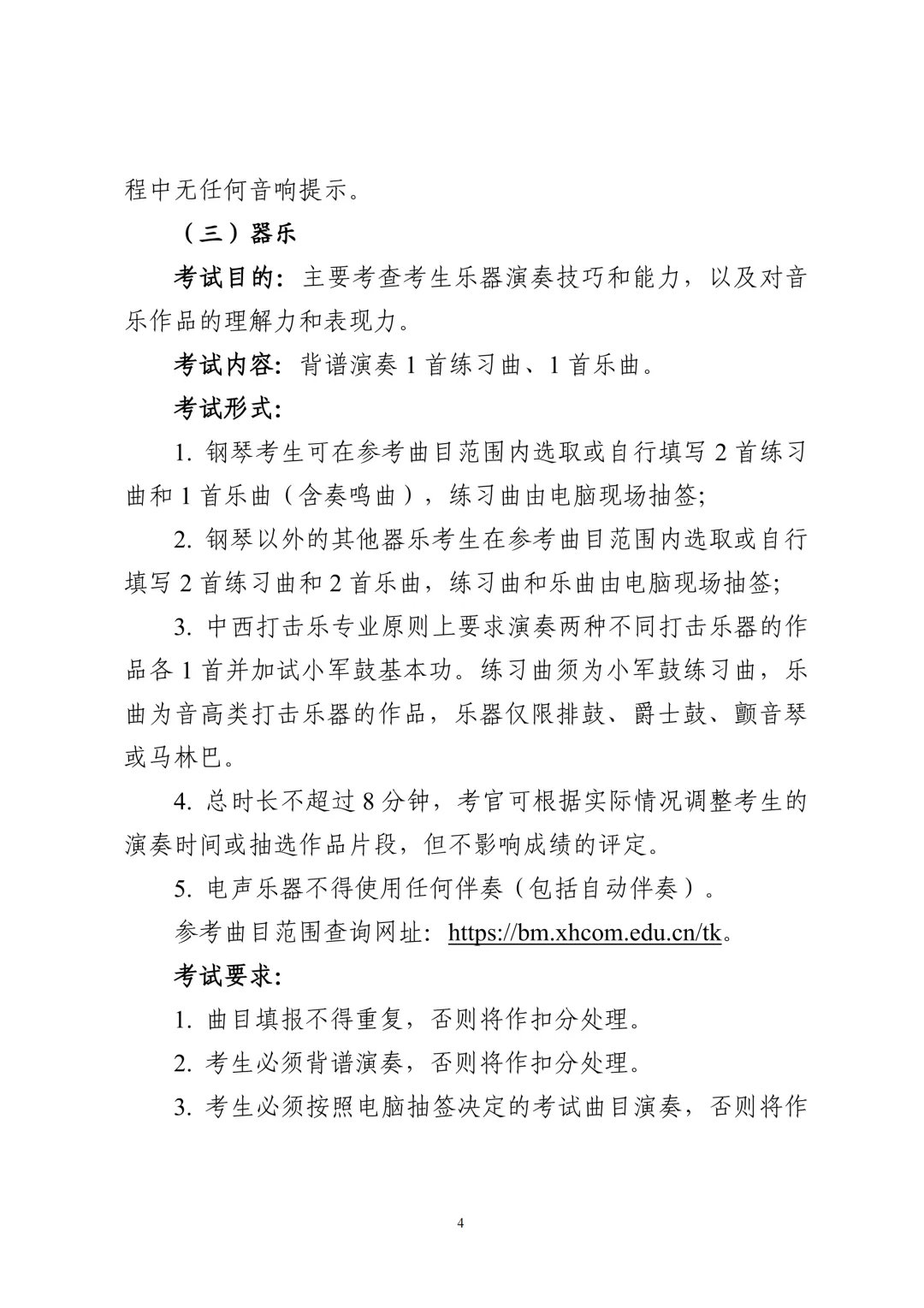 重要!广东2027年高考6类考试内容/评分标准公布!-第6张图片-四季读书网 重要!广东2027年高考6类考试内容/评分标准公布!-第6张图片-四季读书网