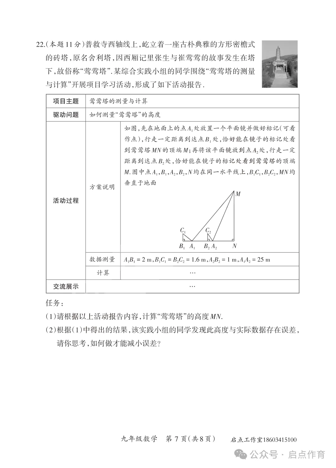 【初三期中】晋一2025-2026九年级(上)期中学业质量监测-第18张图片-四季读书网