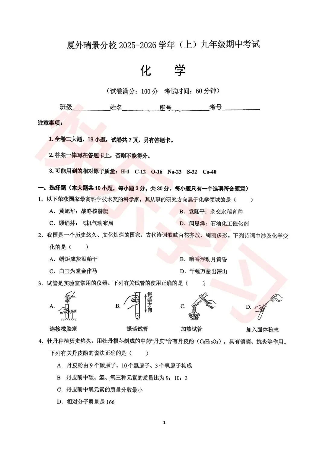 26厦门初三各校期中考时间已汇总!附25初三(上)期中考往年真题答案-第15张图片-四季读书网 26厦门初三各校期中考时间已汇总!附25初三(上)期中考往年真题答案-第15张图片-四季读书网