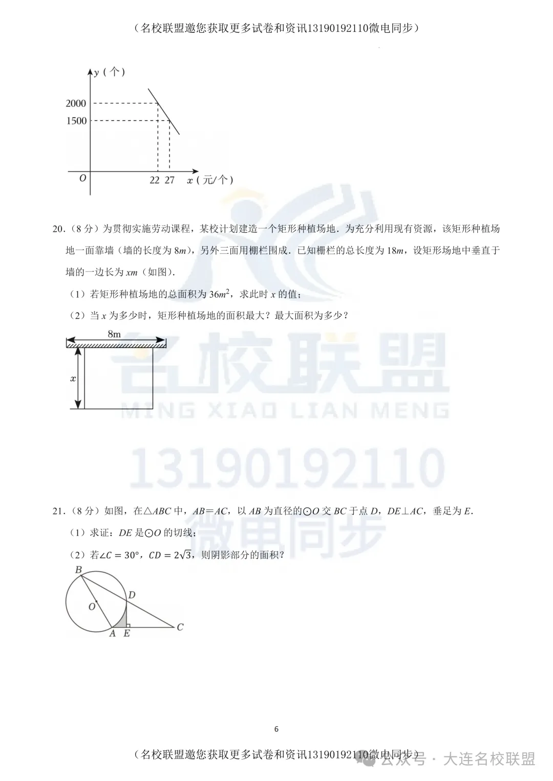 【初三上数学】辽宁省大连市高新区2025-2026学年九年级上学期期中模拟数学练习题及答案-第7张图片-四季读书网 【初三上数学】辽宁省大连市高新区2025-2026学年九年级上学期期中模拟数学练习题及答案-第7张图片-四季读书网