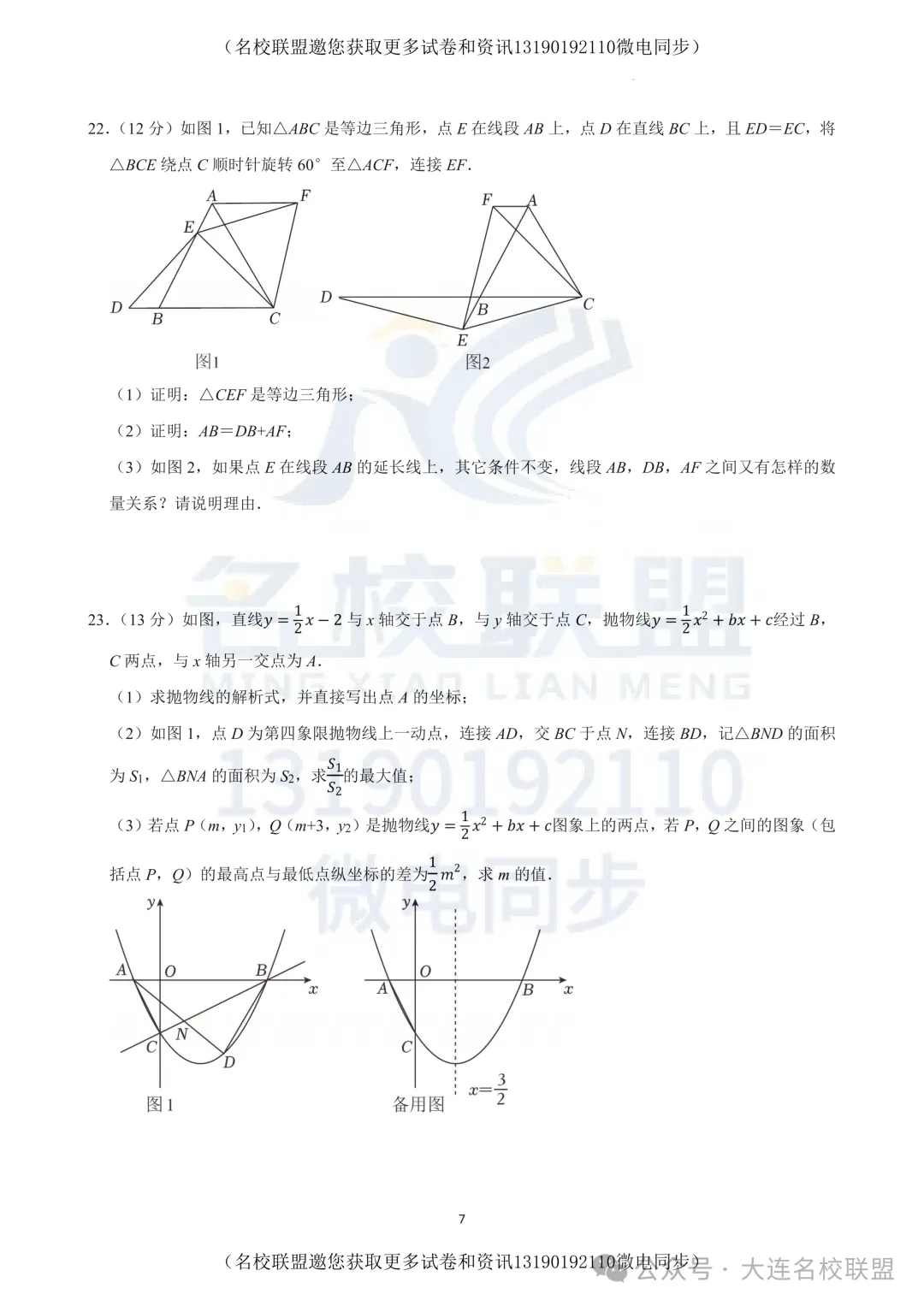 【初三上数学】辽宁省大连市高新区2025-2026学年九年级上学期期中模拟数学练习题及答案-第8张图片-四季读书网 【初三上数学】辽宁省大连市高新区2025-2026学年九年级上学期期中模拟数学练习题及答案-第8张图片-四季读书网