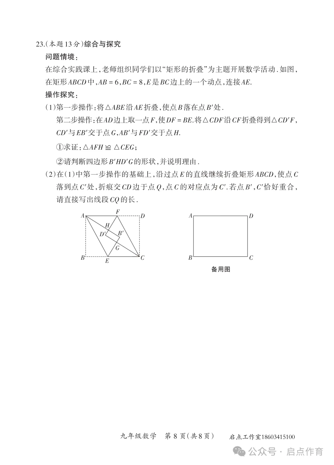 【初三期中】晋一2025-2026九年级(上)期中学业质量监测-第19张图片-四季读书网