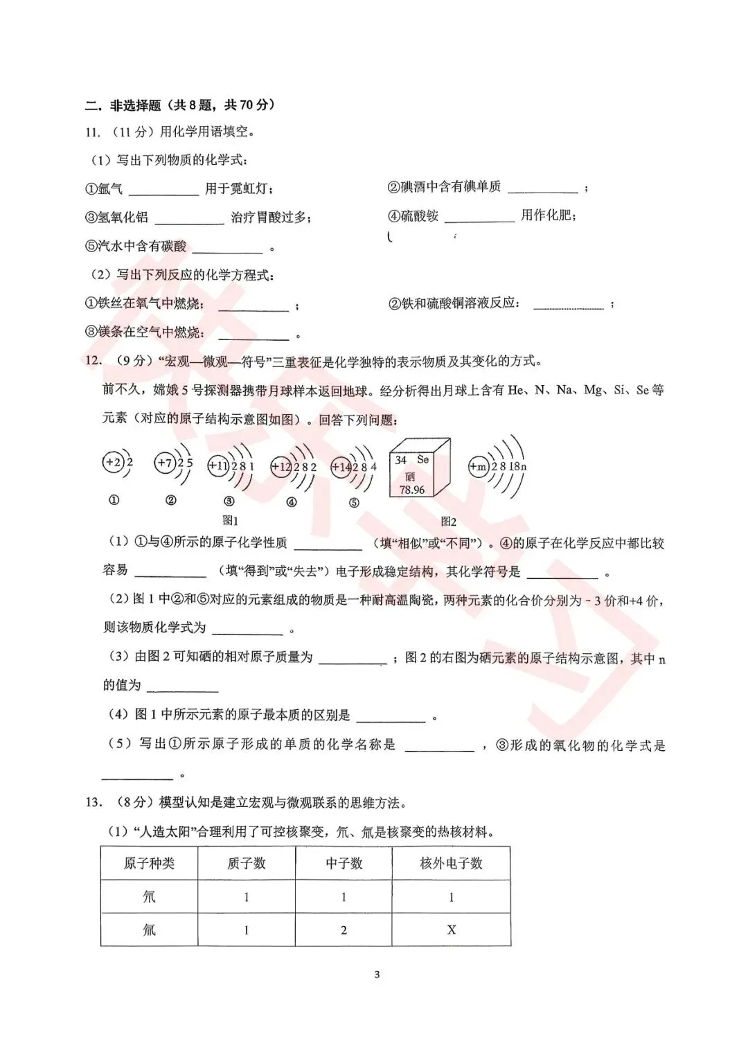 26厦门初三各校期中考时间已汇总!附25初三(上)期中考往年真题答案-第17张图片-四季读书网 26厦门初三各校期中考时间已汇总!附25初三(上)期中考往年真题答案-第17张图片-四季读书网