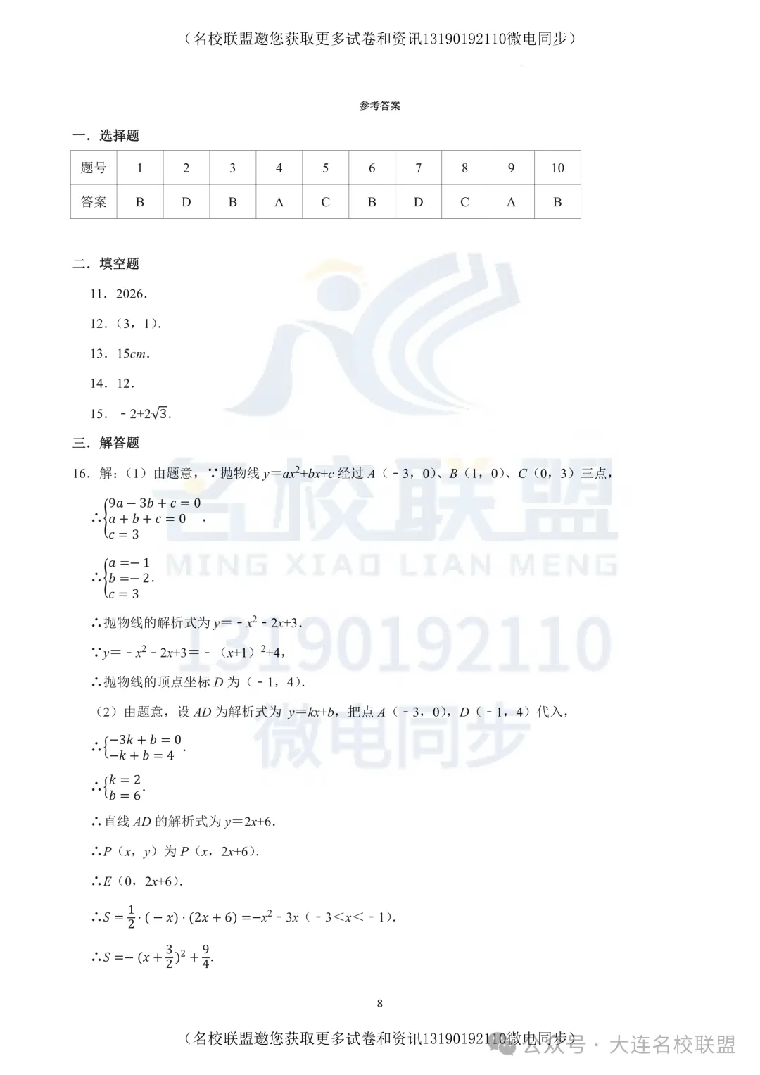 【初三上数学】辽宁省大连市高新区2025-2026学年九年级上学期期中模拟数学练习题及答案-第9张图片-四季读书网 【初三上数学】辽宁省大连市高新区2025-2026学年九年级上学期期中模拟数学练习题及答案-第9张图片-四季读书网