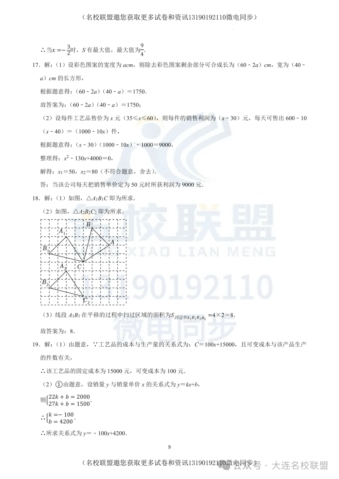 【初三上数学】辽宁省大连市高新区2025-2026学年九年级上学期期中模拟数学练习题及答案-第10张图片-四季读书网 【初三上数学】辽宁省大连市高新区2025-2026学年九年级上学期期中模拟数学练习题及答案-第10张图片-四季读书网