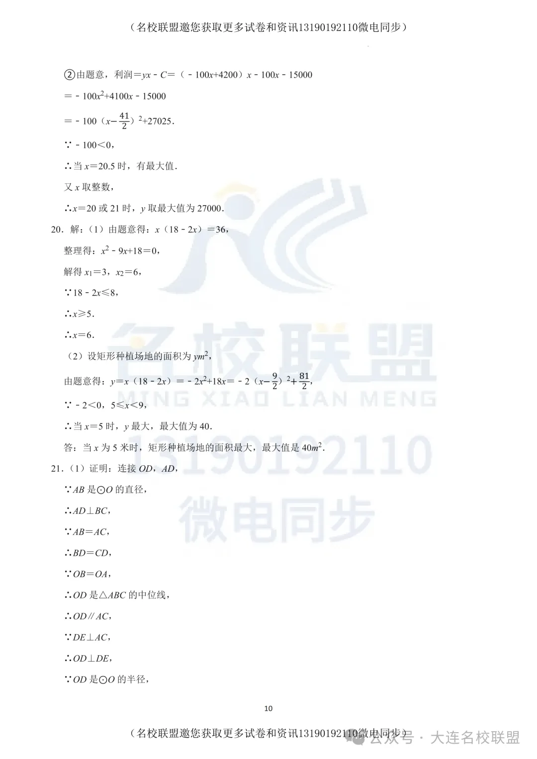 【初三上数学】辽宁省大连市高新区2025-2026学年九年级上学期期中模拟数学练习题及答案-第11张图片-四季读书网 【初三上数学】辽宁省大连市高新区2025-2026学年九年级上学期期中模拟数学练习题及答案-第11张图片-四季读书网