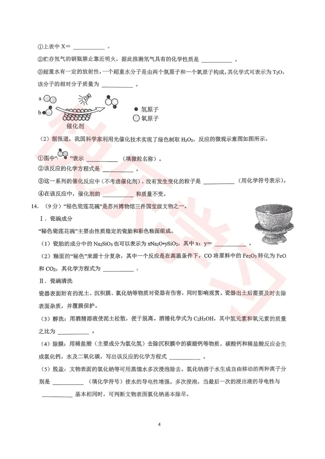 26厦门初三各校期中考时间已汇总!附25初三(上)期中考往年真题答案-第18张图片-四季读书网 26厦门初三各校期中考时间已汇总!附25初三(上)期中考往年真题答案-第18张图片-四季读书网