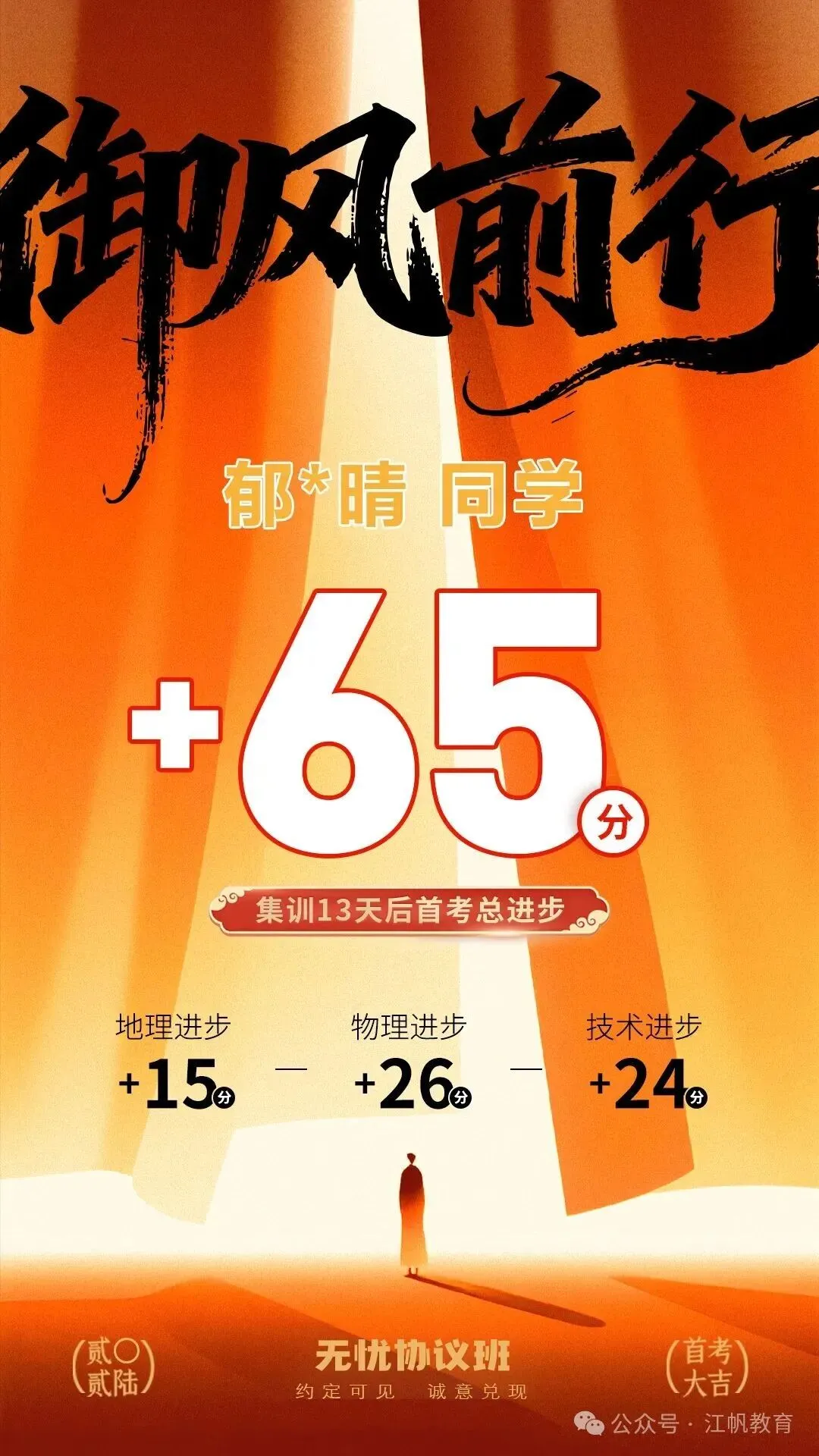高考无忧协议班招生简章-第44张图片-四季读书网