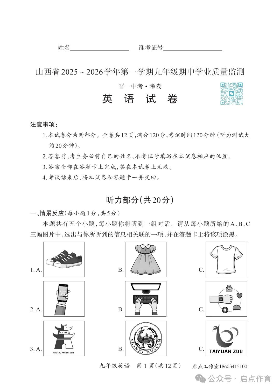 【初三期中】晋一2025-2026九年级(上)期中学业质量监测-第20张图片-四季读书网