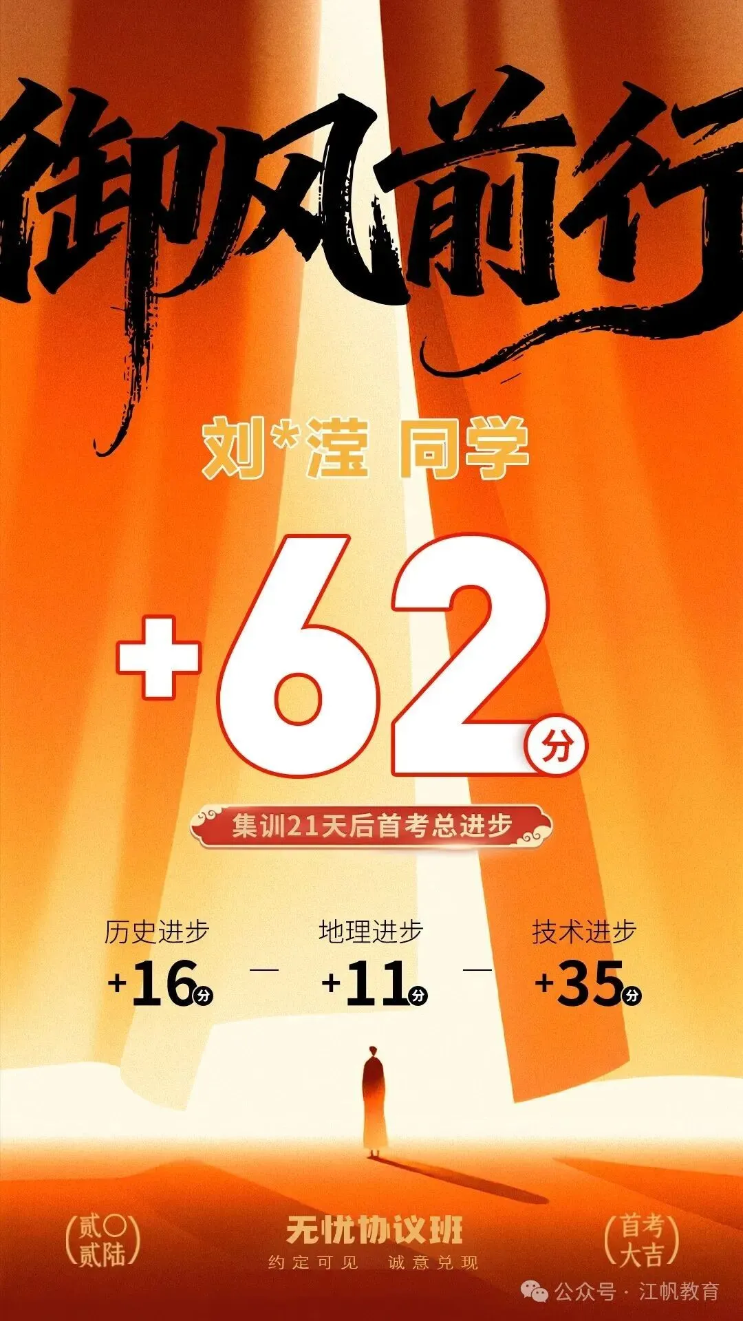 高考无忧协议班招生简章-第45张图片-四季读书网