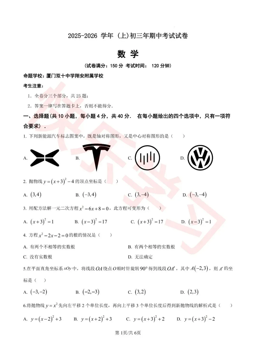 26厦门初三各校期中考时间已汇总!附25初三(上)期中考往年真题答案-第19张图片-四季读书网 26厦门初三各校期中考时间已汇总!附25初三(上)期中考往年真题答案-第19张图片-四季读书网