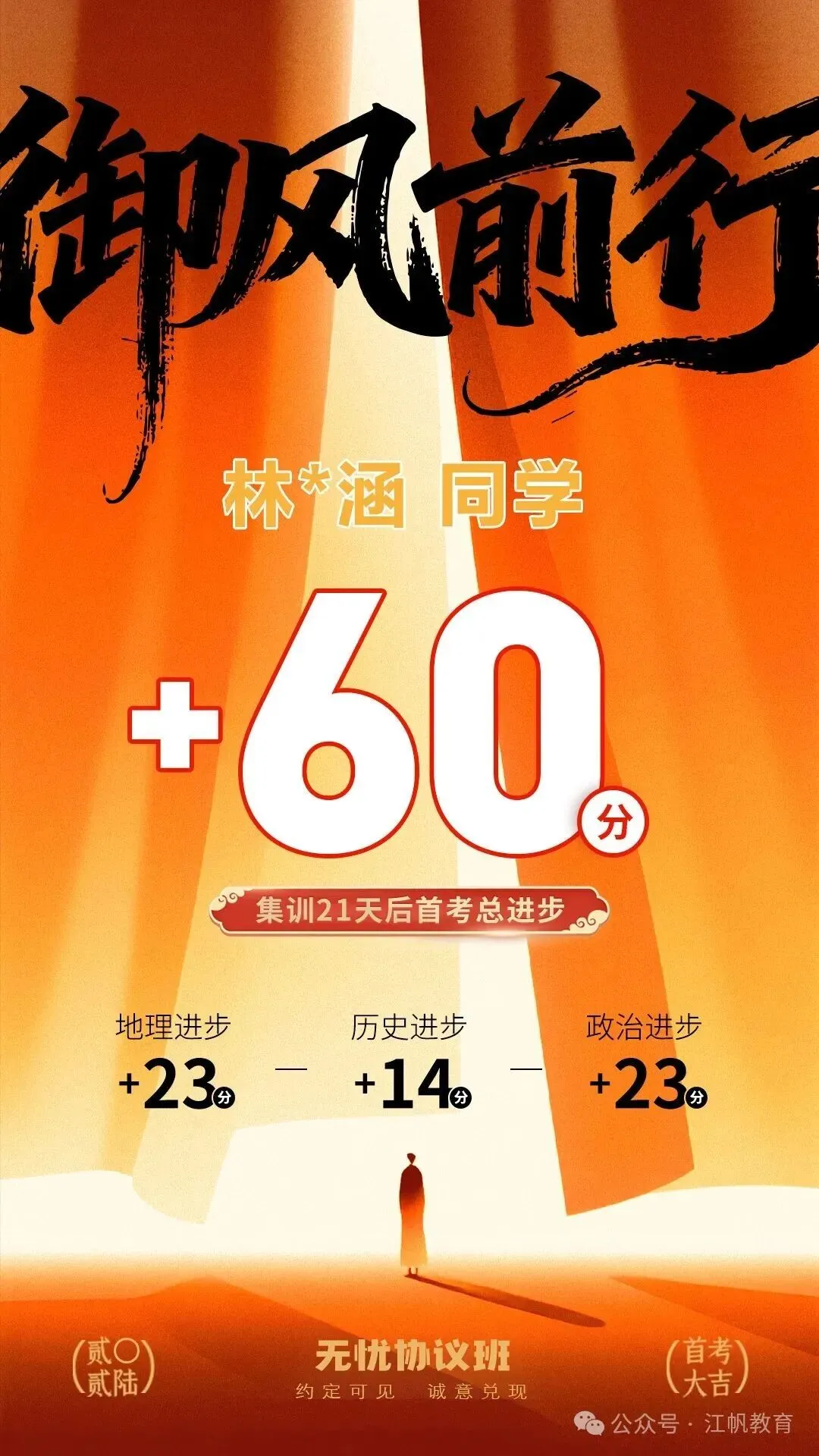高考无忧协议班招生简章-第46张图片-四季读书网