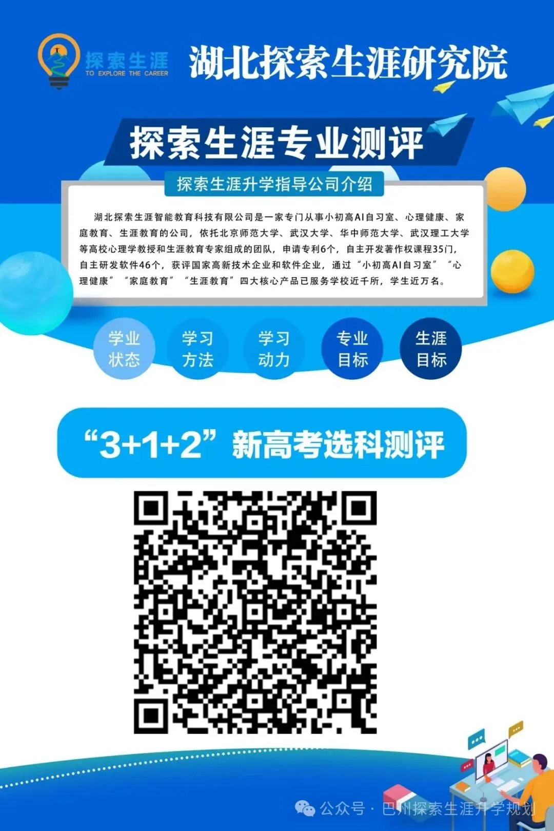 探索生涯,为库尔勒市四中新高考学子点亮规划之路-第13张图片-四季读书网 探索生涯,为库尔勒市四中新高考学子点亮规划之路-第13张图片-四季读书网