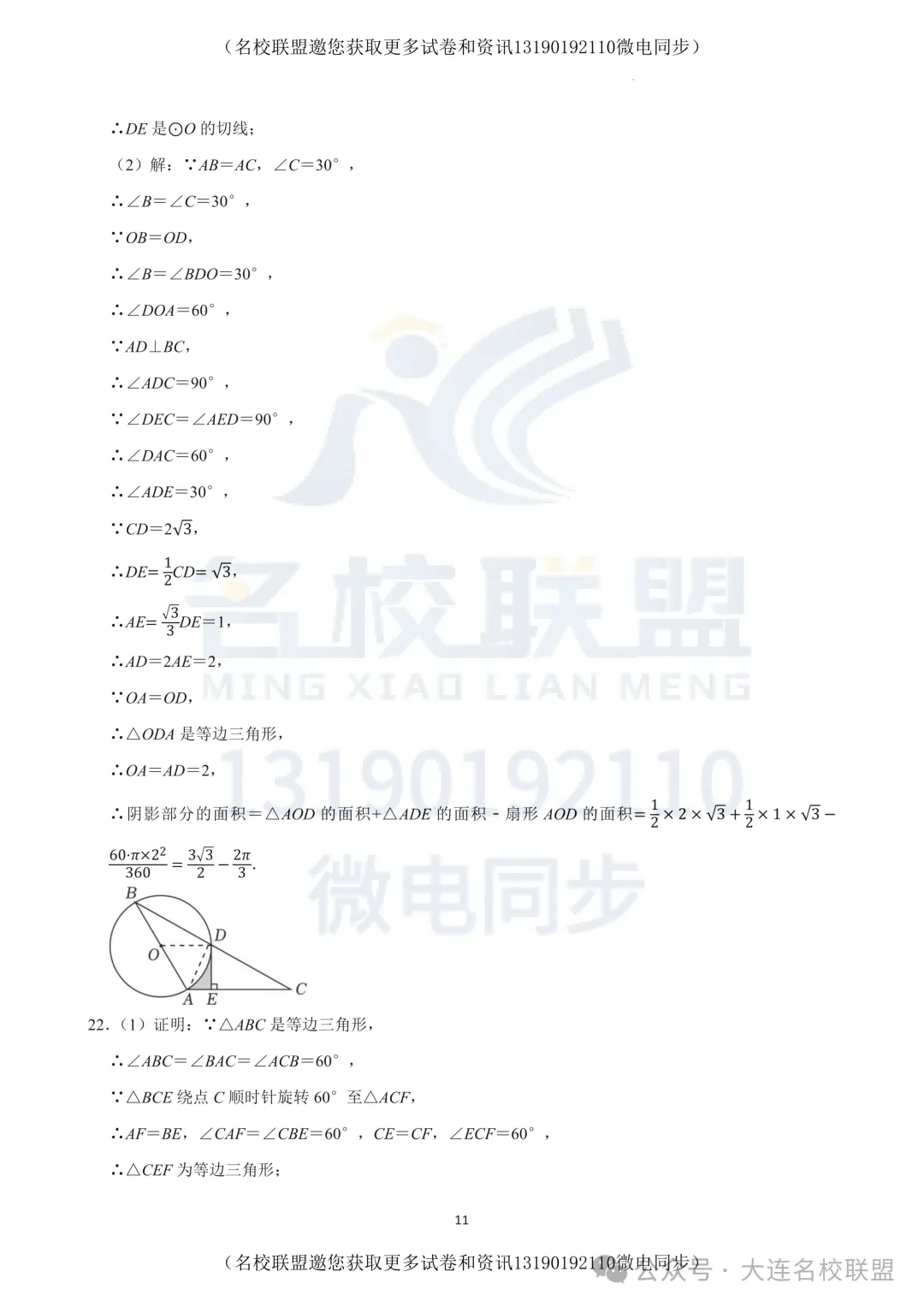 【初三上数学】辽宁省大连市高新区2025-2026学年九年级上学期期中模拟数学练习题及答案-第14张图片-四季读书网 【初三上数学】辽宁省大连市高新区2025-2026学年九年级上学期期中模拟数学练习题及答案-第14张图片-四季读书网