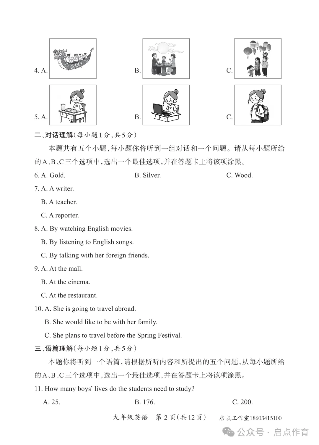 【初三期中】晋一2025-2026九年级(上)期中学业质量监测-第21张图片-四季读书网
