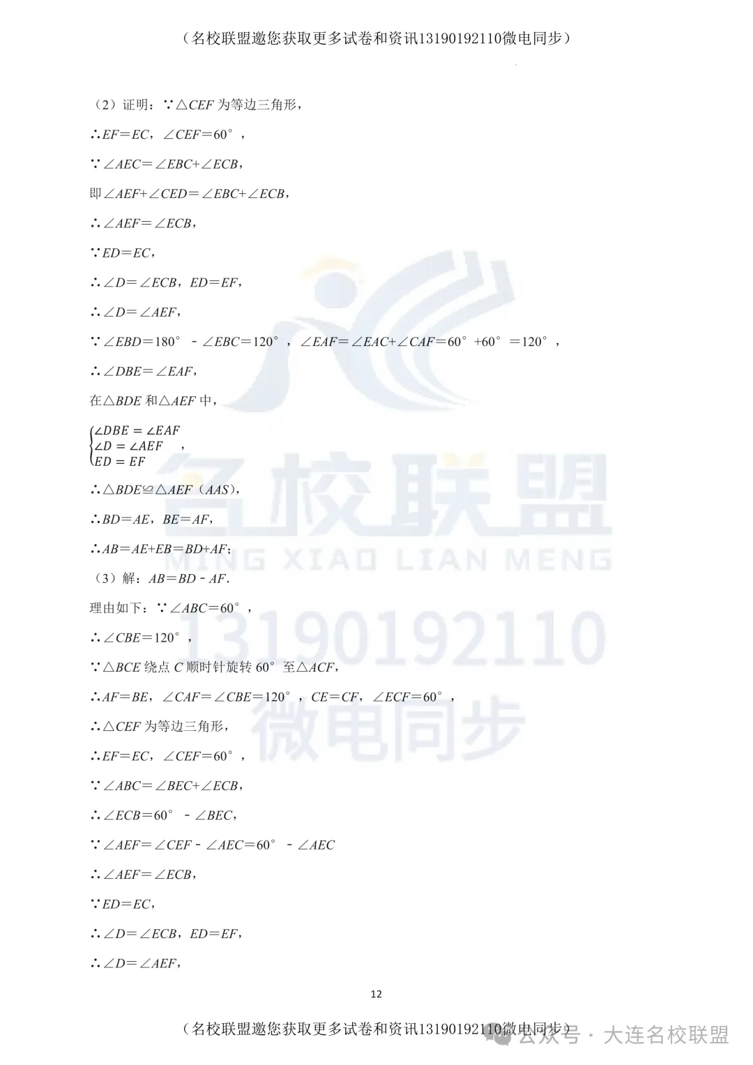【初三上数学】辽宁省大连市高新区2025-2026学年九年级上学期期中模拟数学练习题及答案-第15张图片-四季读书网 【初三上数学】辽宁省大连市高新区2025-2026学年九年级上学期期中模拟数学练习题及答案-第15张图片-四季读书网