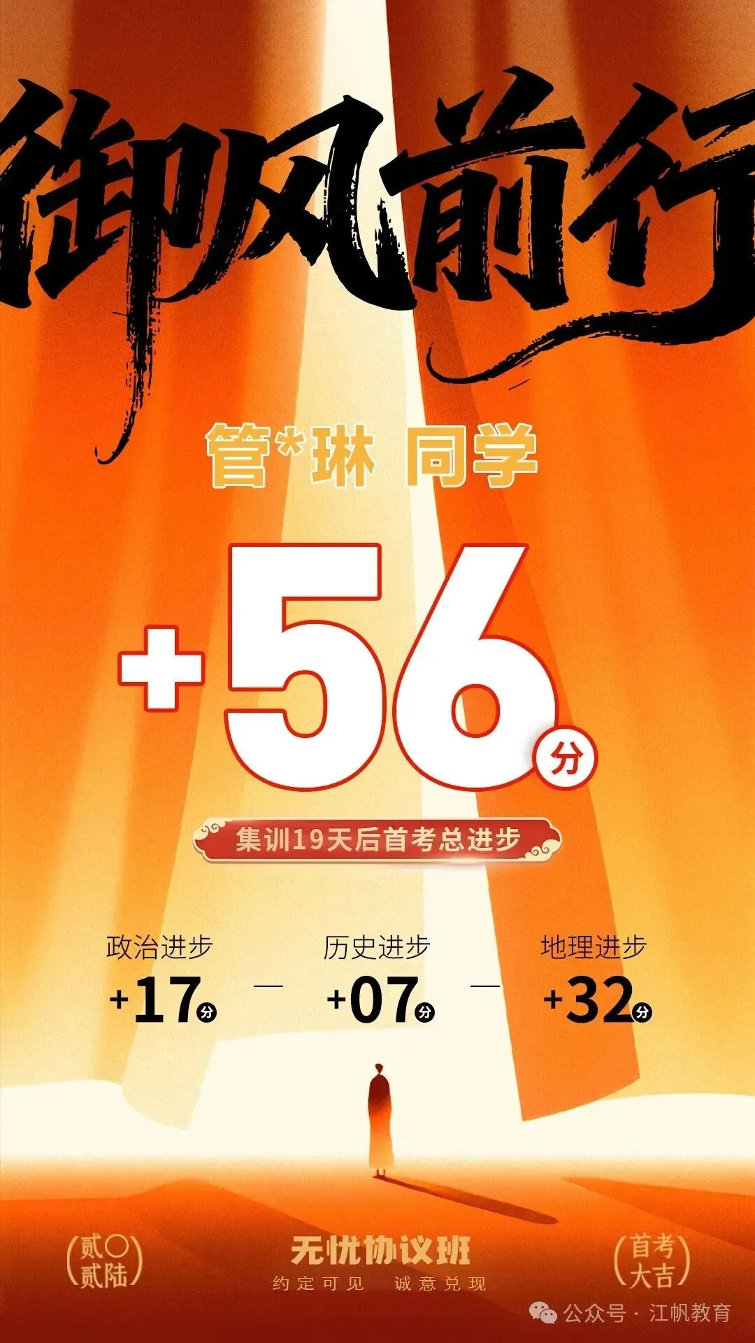 高考无忧协议班招生简章-第47张图片-四季读书网