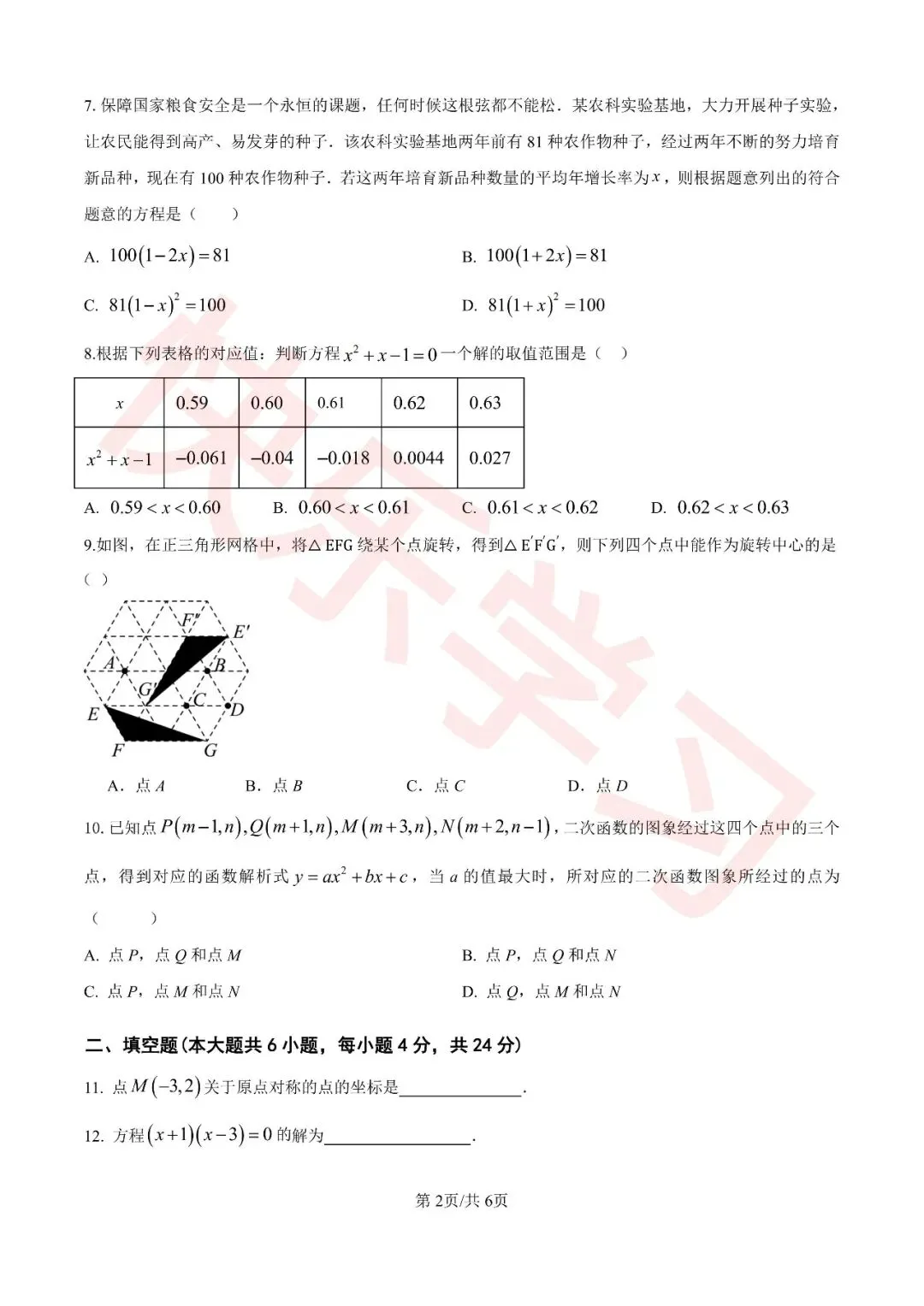 26厦门初三各校期中考时间已汇总!附25初三(上)期中考往年真题答案-第20张图片-四季读书网 26厦门初三各校期中考时间已汇总!附25初三(上)期中考往年真题答案-第20张图片-四季读书网
