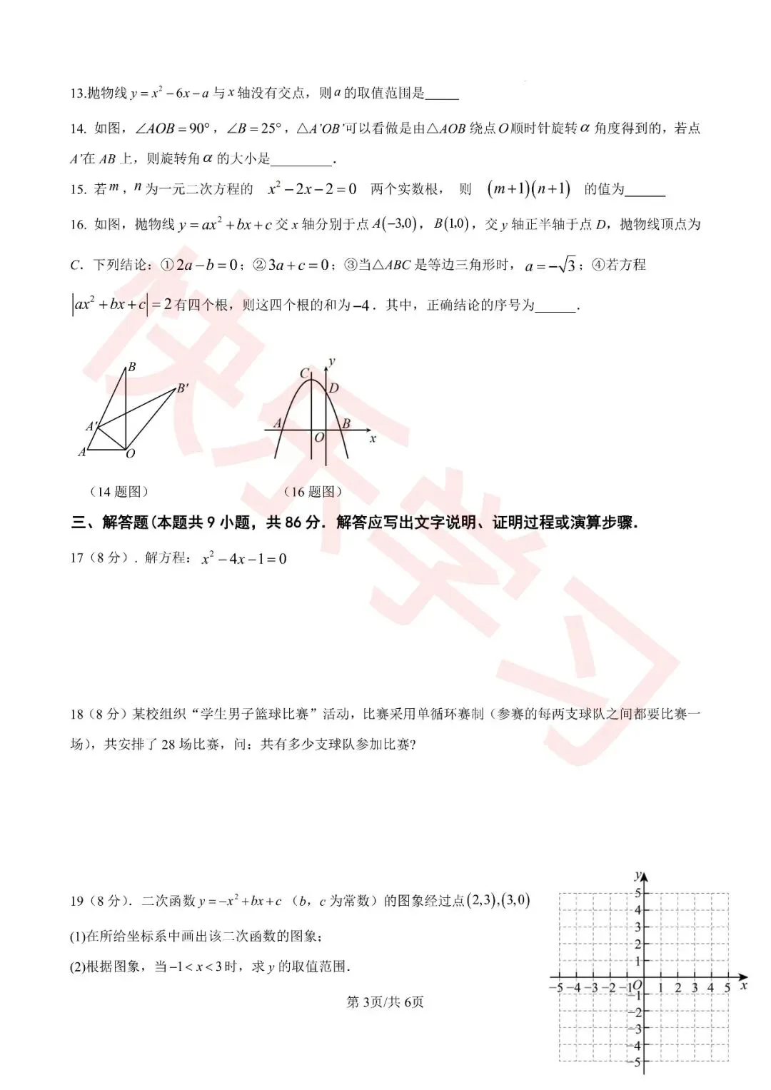 26厦门初三各校期中考时间已汇总!附25初三(上)期中考往年真题答案-第21张图片-四季读书网 26厦门初三各校期中考时间已汇总!附25初三(上)期中考往年真题答案-第21张图片-四季读书网