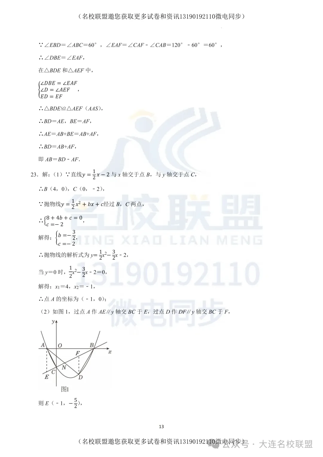 【初三上数学】辽宁省大连市高新区2025-2026学年九年级上学期期中模拟数学练习题及答案-第16张图片-四季读书网 【初三上数学】辽宁省大连市高新区2025-2026学年九年级上学期期中模拟数学练习题及答案-第16张图片-四季读书网