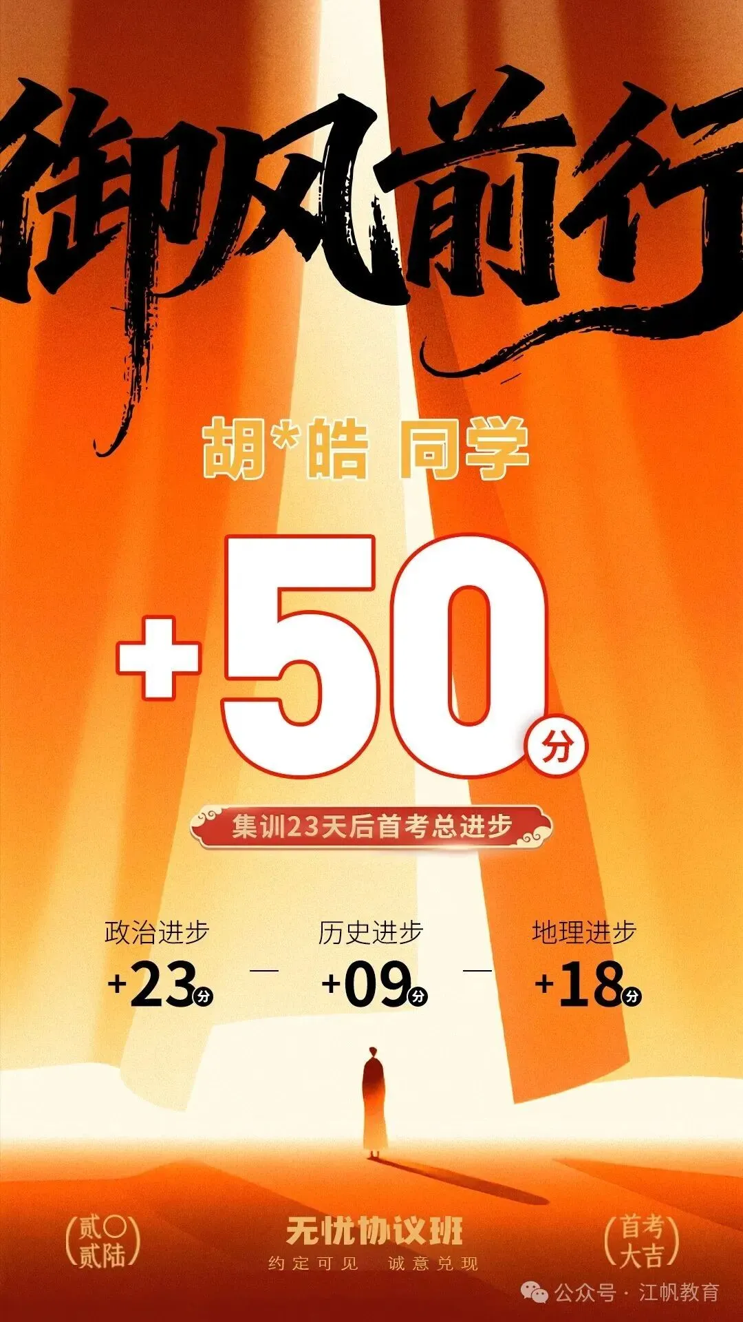 高考无忧协议班招生简章-第48张图片-四季读书网