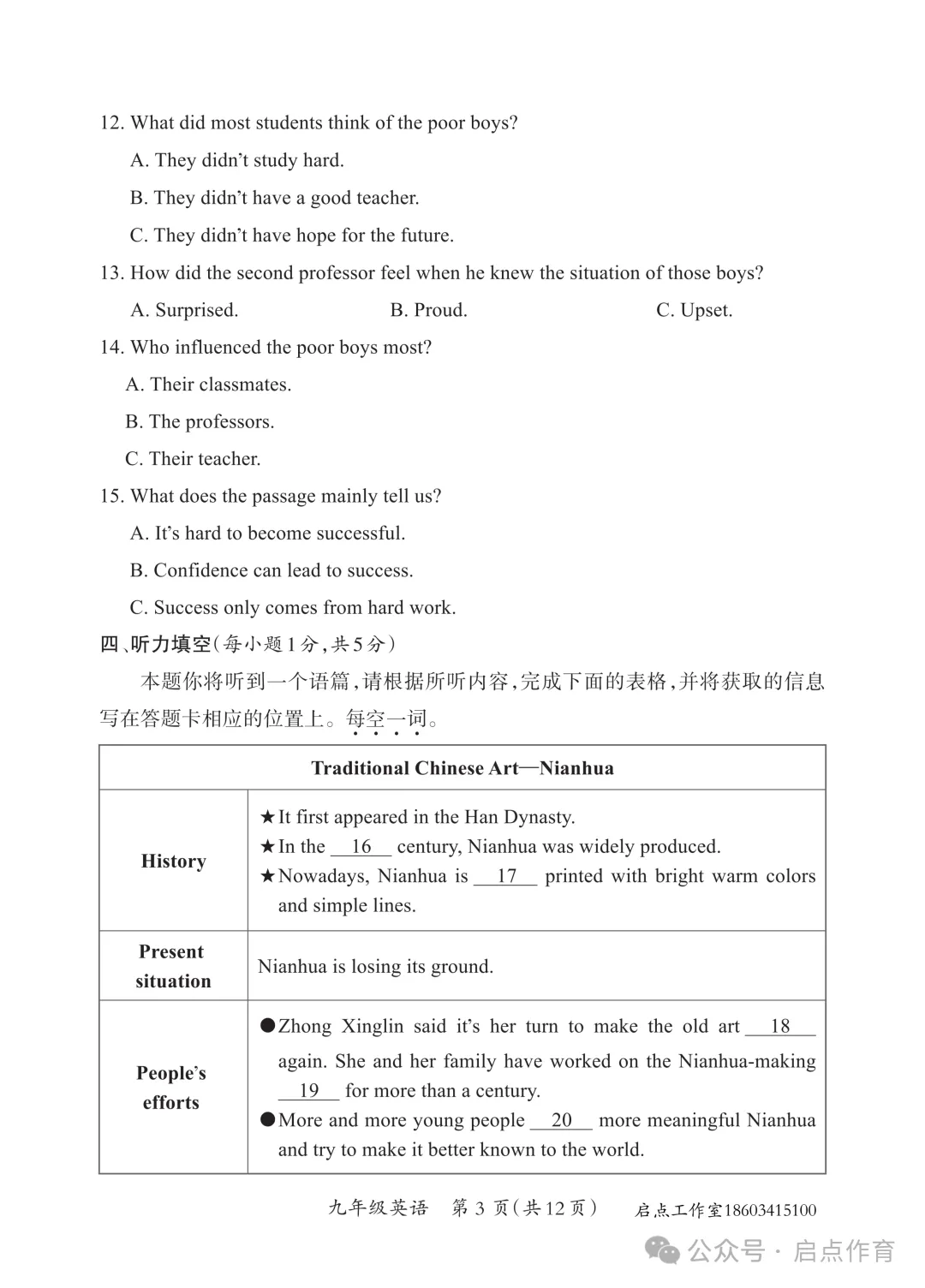 【初三期中】晋一2025-2026九年级(上)期中学业质量监测-第22张图片-四季读书网