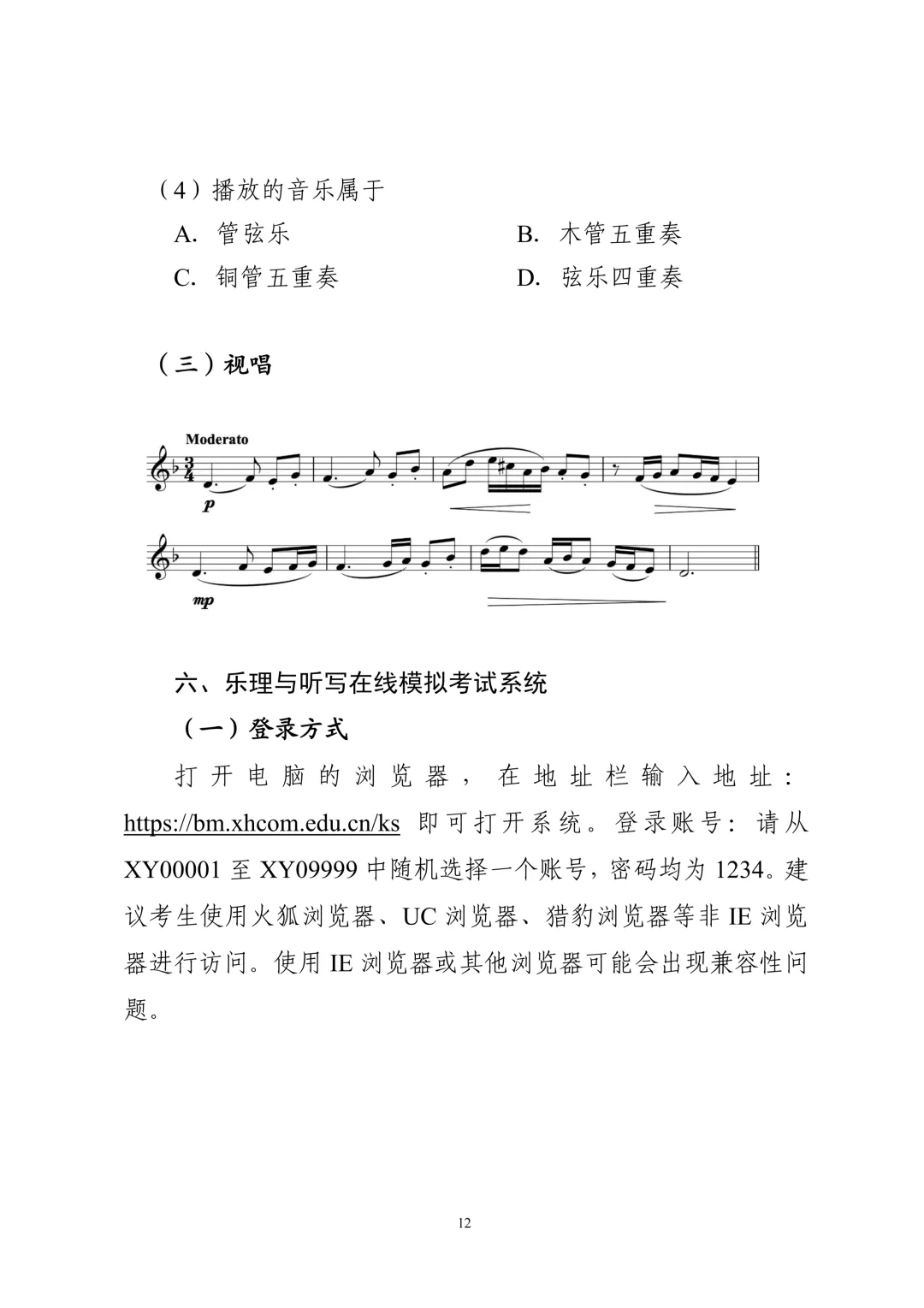 重要!广东2027年高考6类考试内容/评分标准公布!-第14张图片-四季读书网 重要!广东2027年高考6类考试内容/评分标准公布!-第14张图片-四季读书网