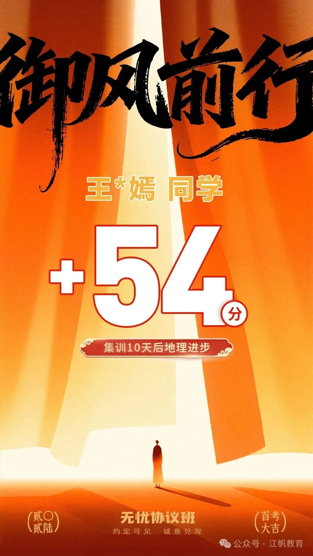 高考无忧协议班招生简章-第50张图片-四季读书网