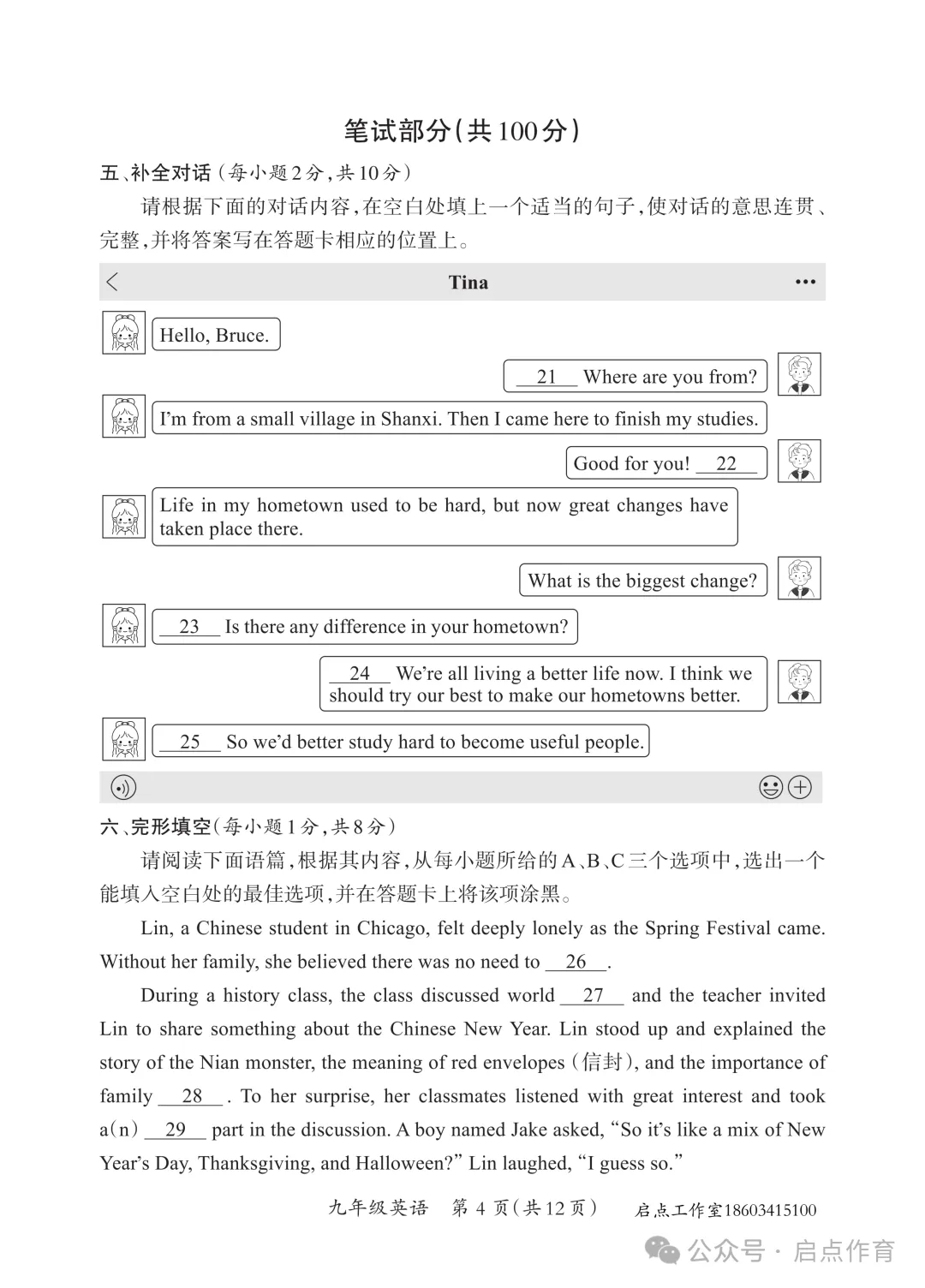 【初三期中】晋一2025-2026九年级(上)期中学业质量监测-第23张图片-四季读书网