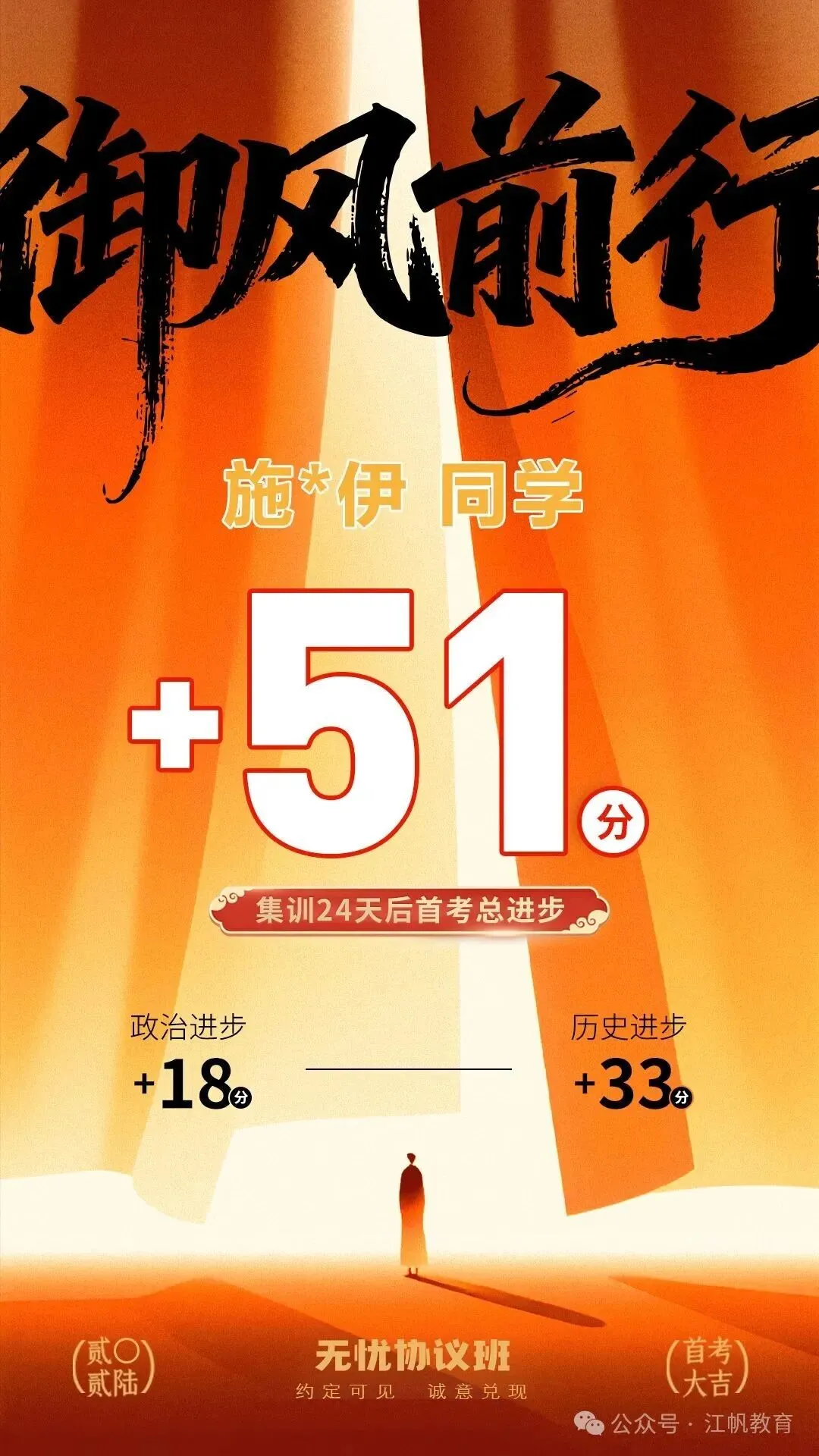 高考无忧协议班招生简章-第51张图片-四季读书网