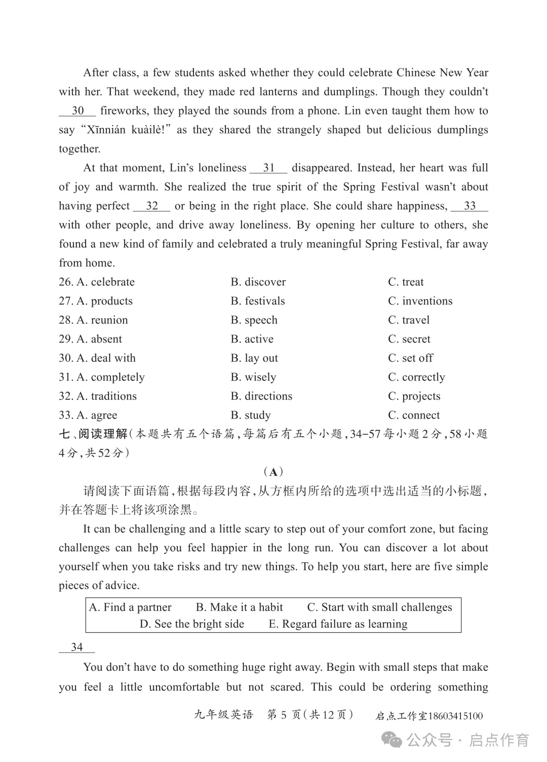 【初三期中】晋一2025-2026九年级(上)期中学业质量监测-第24张图片-四季读书网