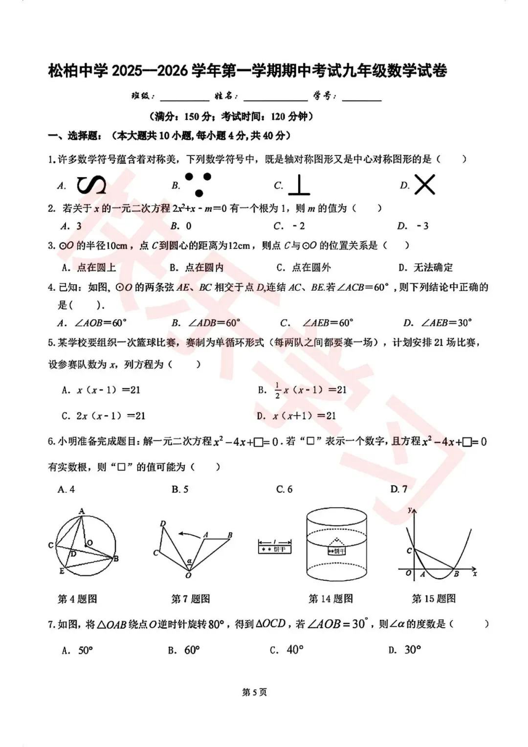 26厦门初三各校期中考时间已汇总!附25初三(上)期中考往年真题答案-第22张图片-四季读书网 26厦门初三各校期中考时间已汇总!附25初三(上)期中考往年真题答案-第22张图片-四季读书网