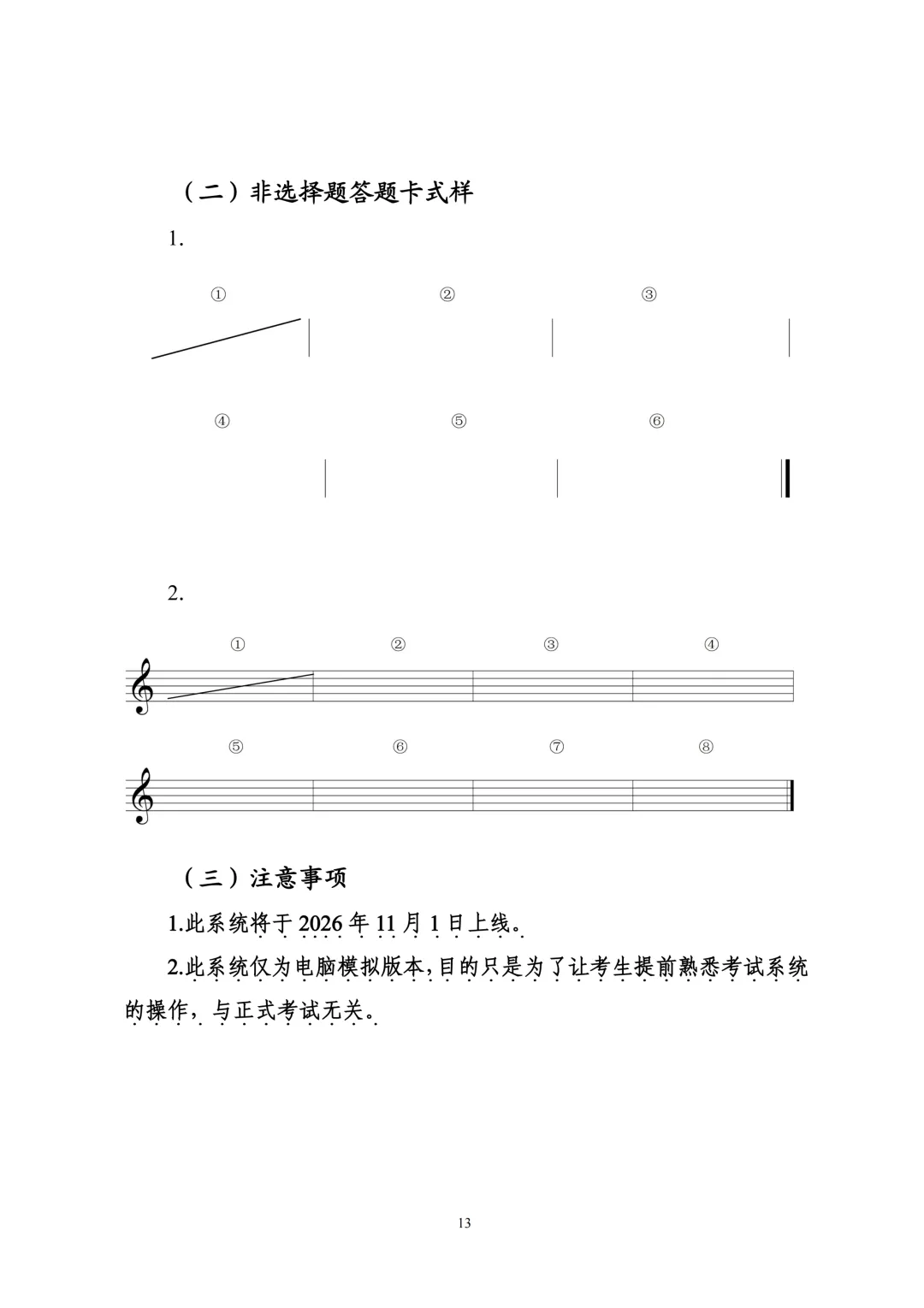 重要!广东2027年高考6类考试内容/评分标准公布!-第15张图片-四季读书网 重要!广东2027年高考6类考试内容/评分标准公布!-第15张图片-四季读书网