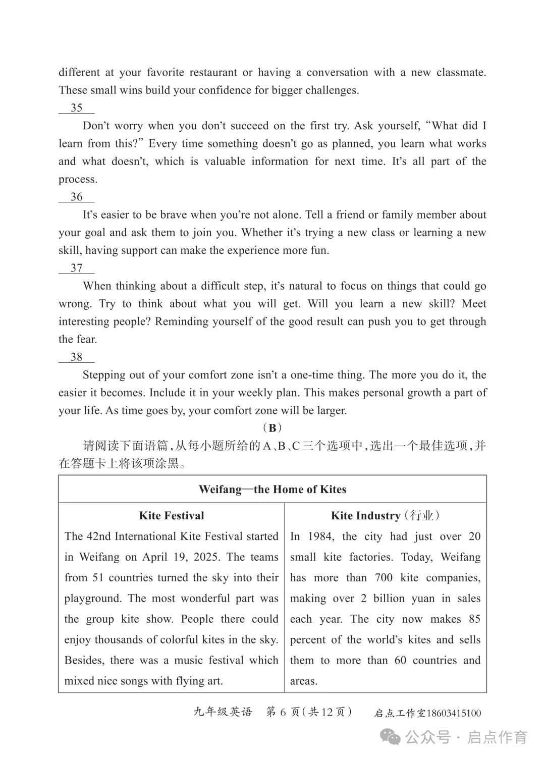 【初三期中】晋一2025-2026九年级(上)期中学业质量监测-第25张图片-四季读书网