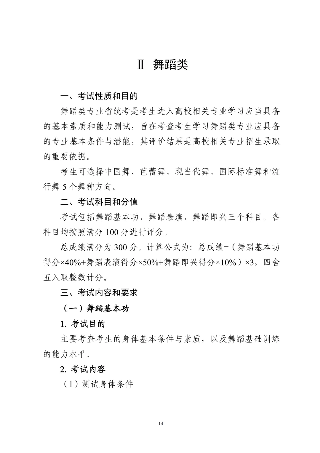 重要!广东2027年高考6类考试内容/评分标准公布!-第16张图片-四季读书网 重要!广东2027年高考6类考试内容/评分标准公布!-第16张图片-四季读书网