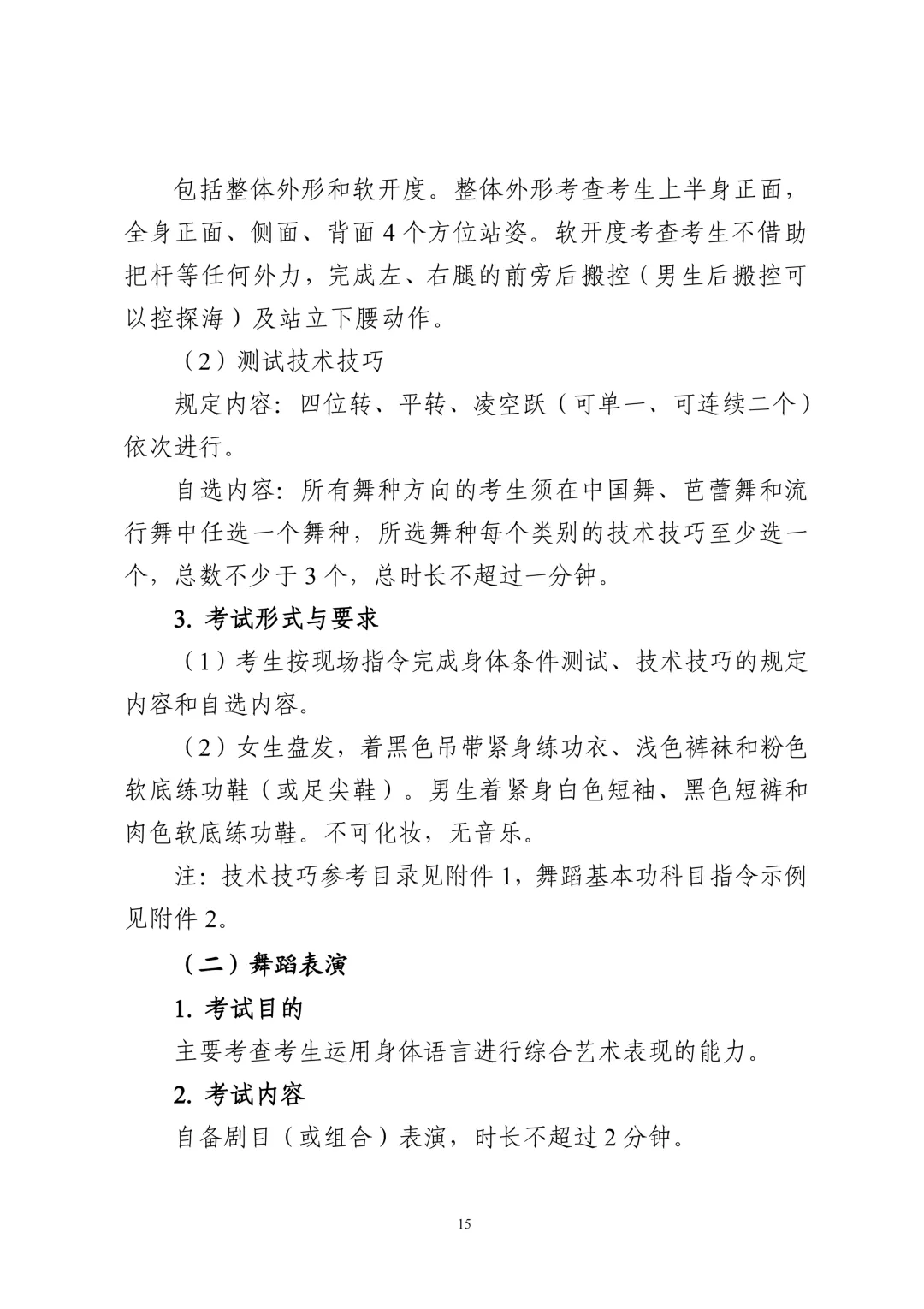 重要!广东2027年高考6类考试内容/评分标准公布!-第17张图片-四季读书网 重要!广东2027年高考6类考试内容/评分标准公布!-第17张图片-四季读书网
