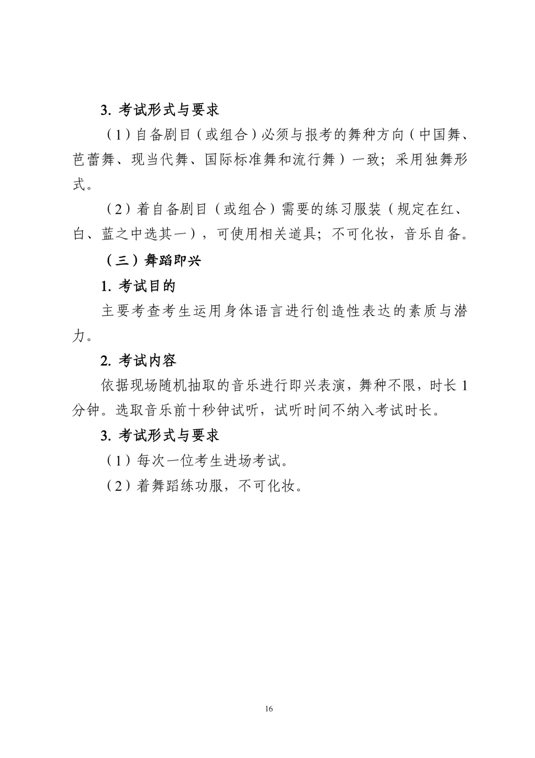 重要!广东2027年高考6类考试内容/评分标准公布!-第18张图片-四季读书网 重要!广东2027年高考6类考试内容/评分标准公布!-第18张图片-四季读书网