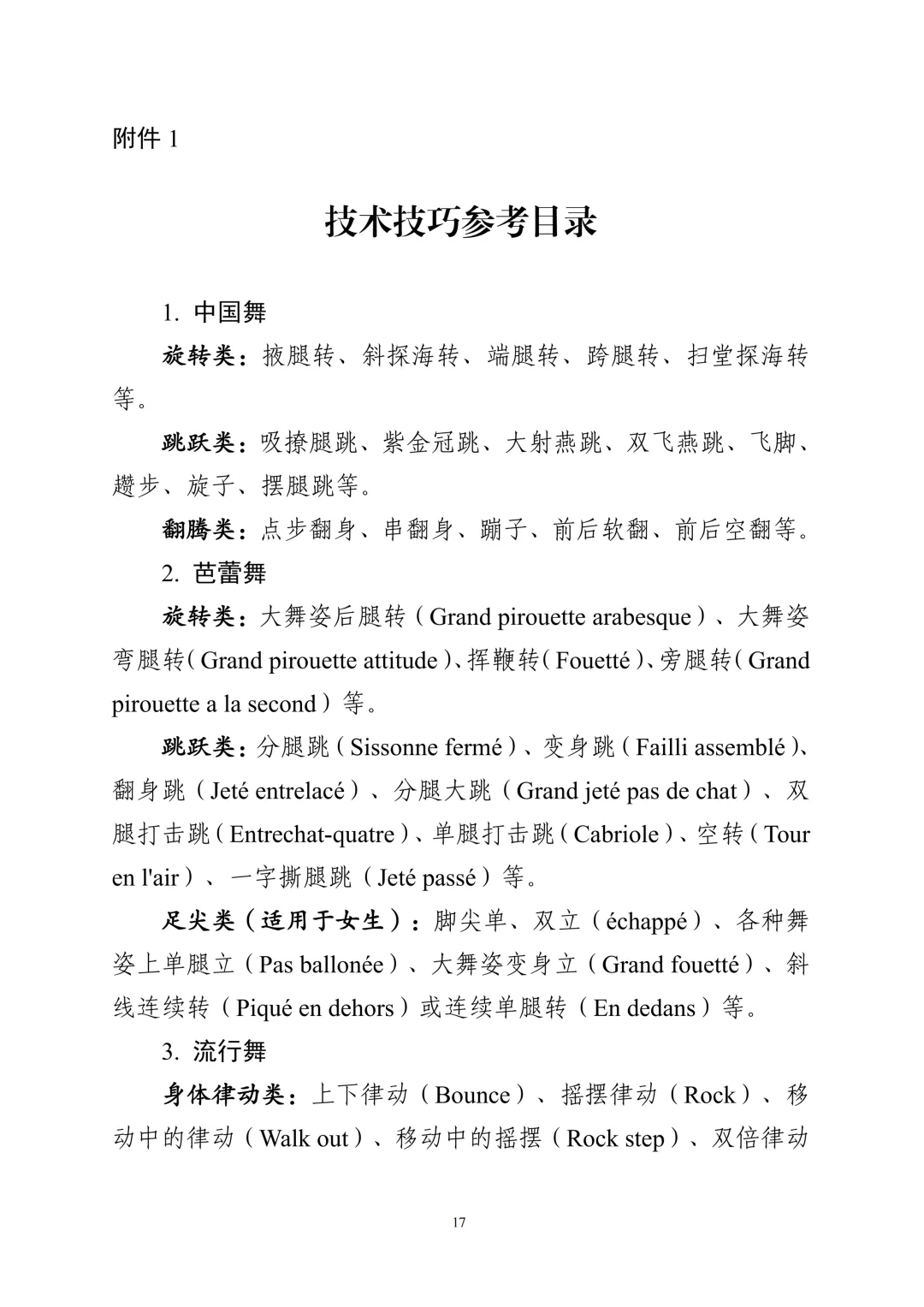 重要!广东2027年高考6类考试内容/评分标准公布!-第19张图片-四季读书网 重要!广东2027年高考6类考试内容/评分标准公布!-第19张图片-四季读书网