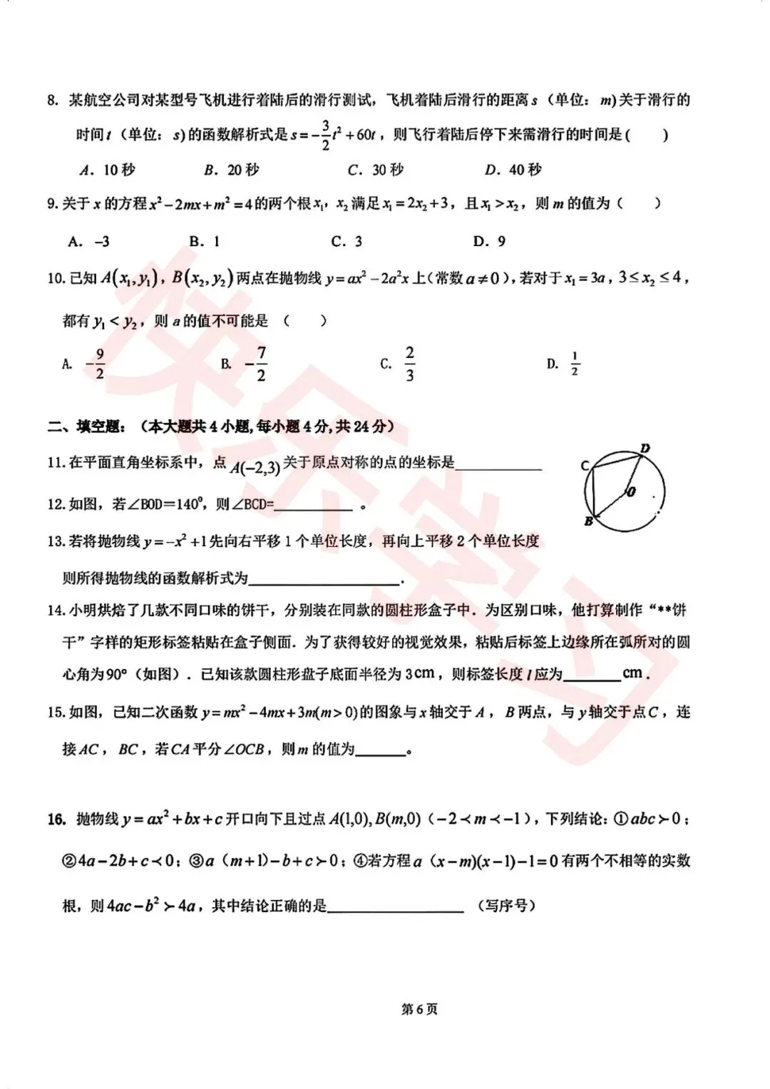 26厦门初三各校期中考时间已汇总!附25初三(上)期中考往年真题答案-第23张图片-四季读书网 26厦门初三各校期中考时间已汇总!附25初三(上)期中考往年真题答案-第23张图片-四季读书网